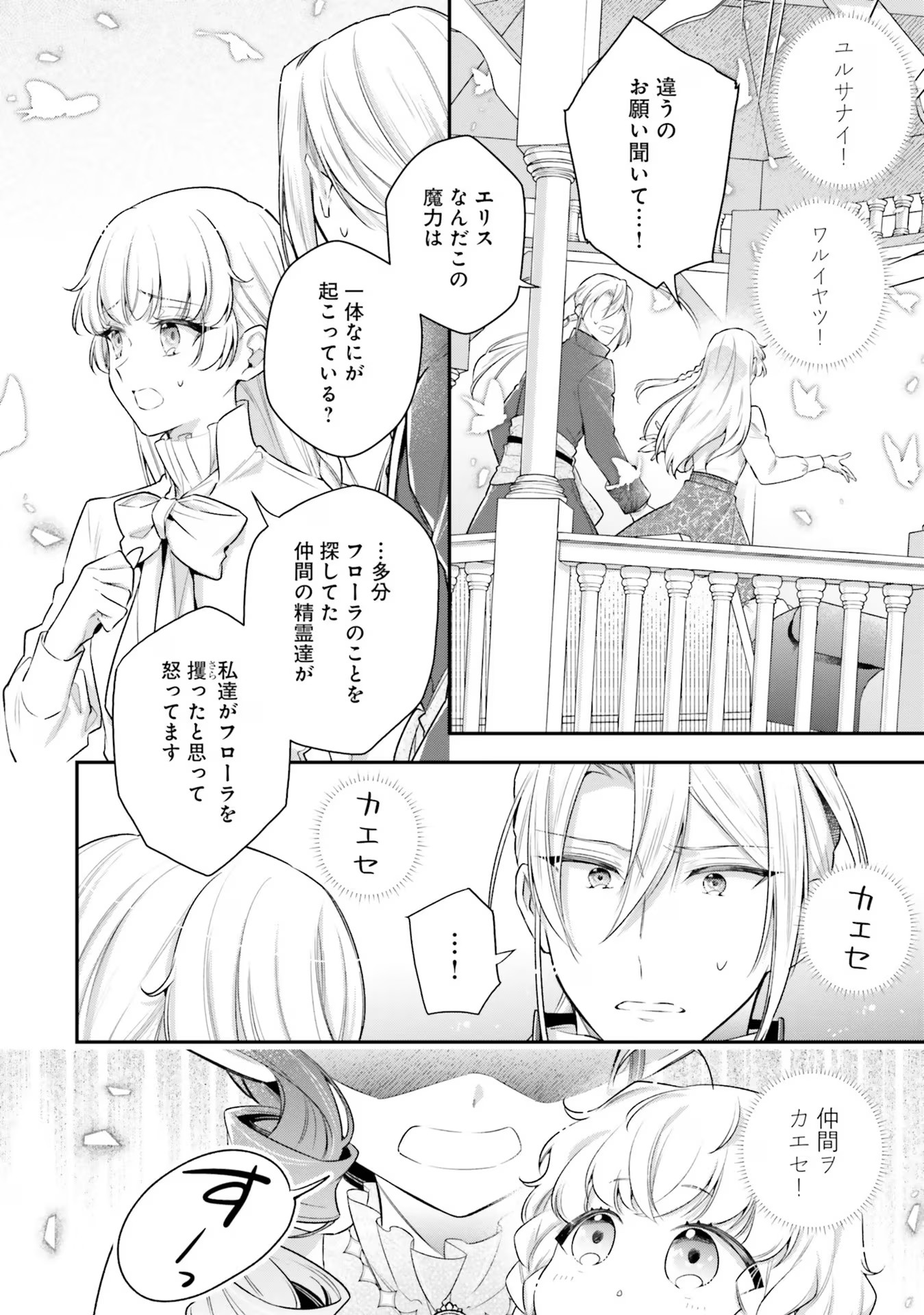 『魅了』の乙女と堅物筆頭魔術師の初恋記録 第18.5話 - Page 40