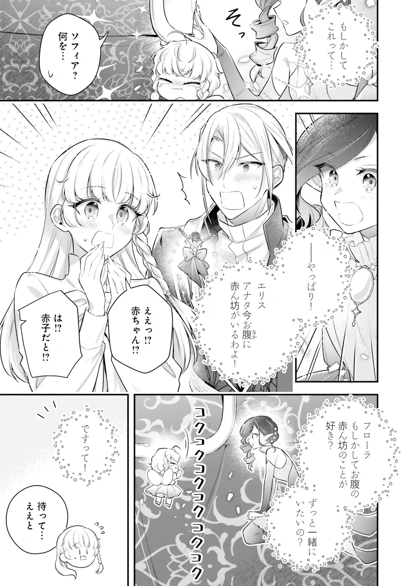 『魅了』の乙女と堅物筆頭魔術師の初恋記録 第18.5話 - Page 45