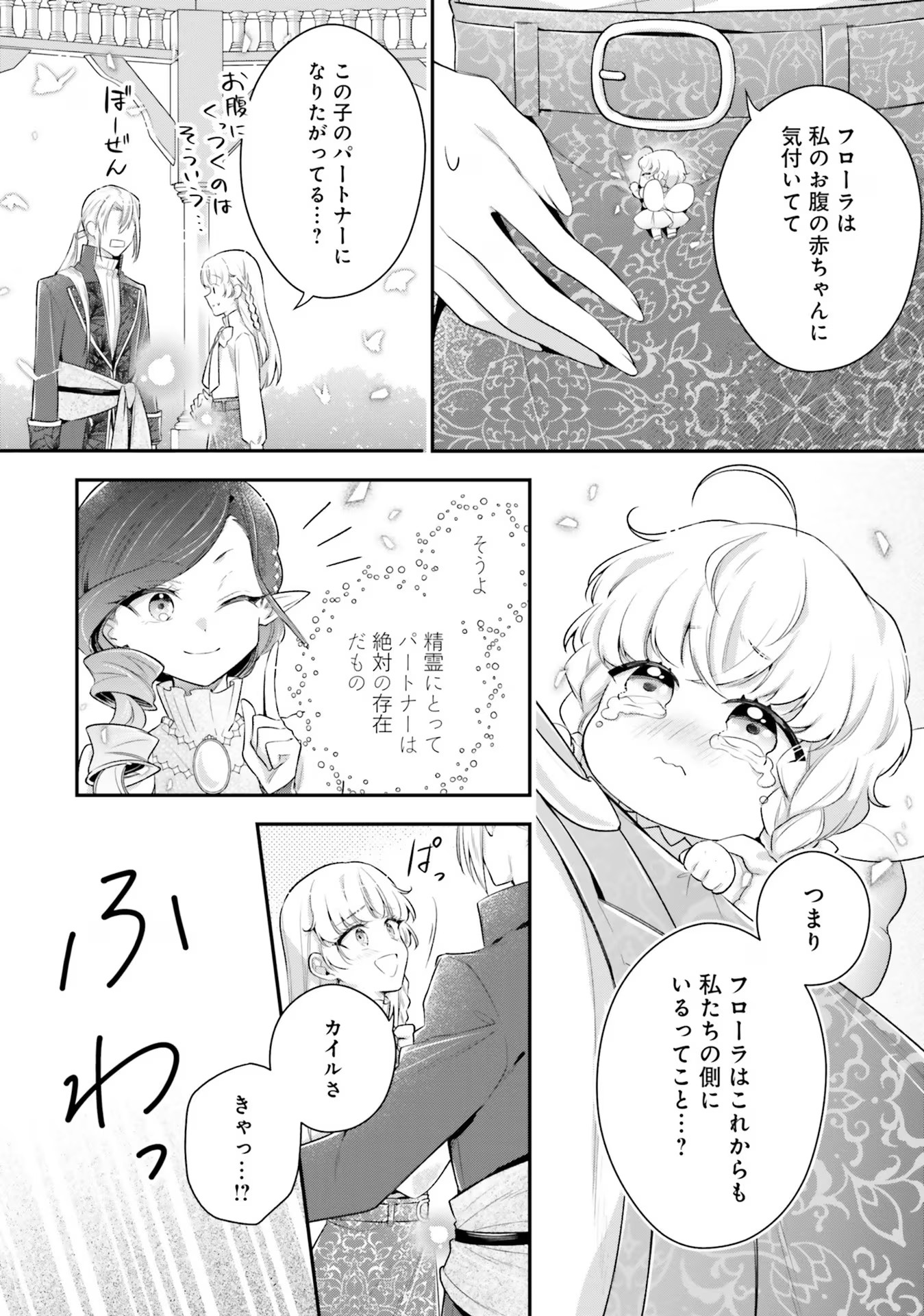 『魅了』の乙女と堅物筆頭魔術師の初恋記録 第18.5話 - Page 46