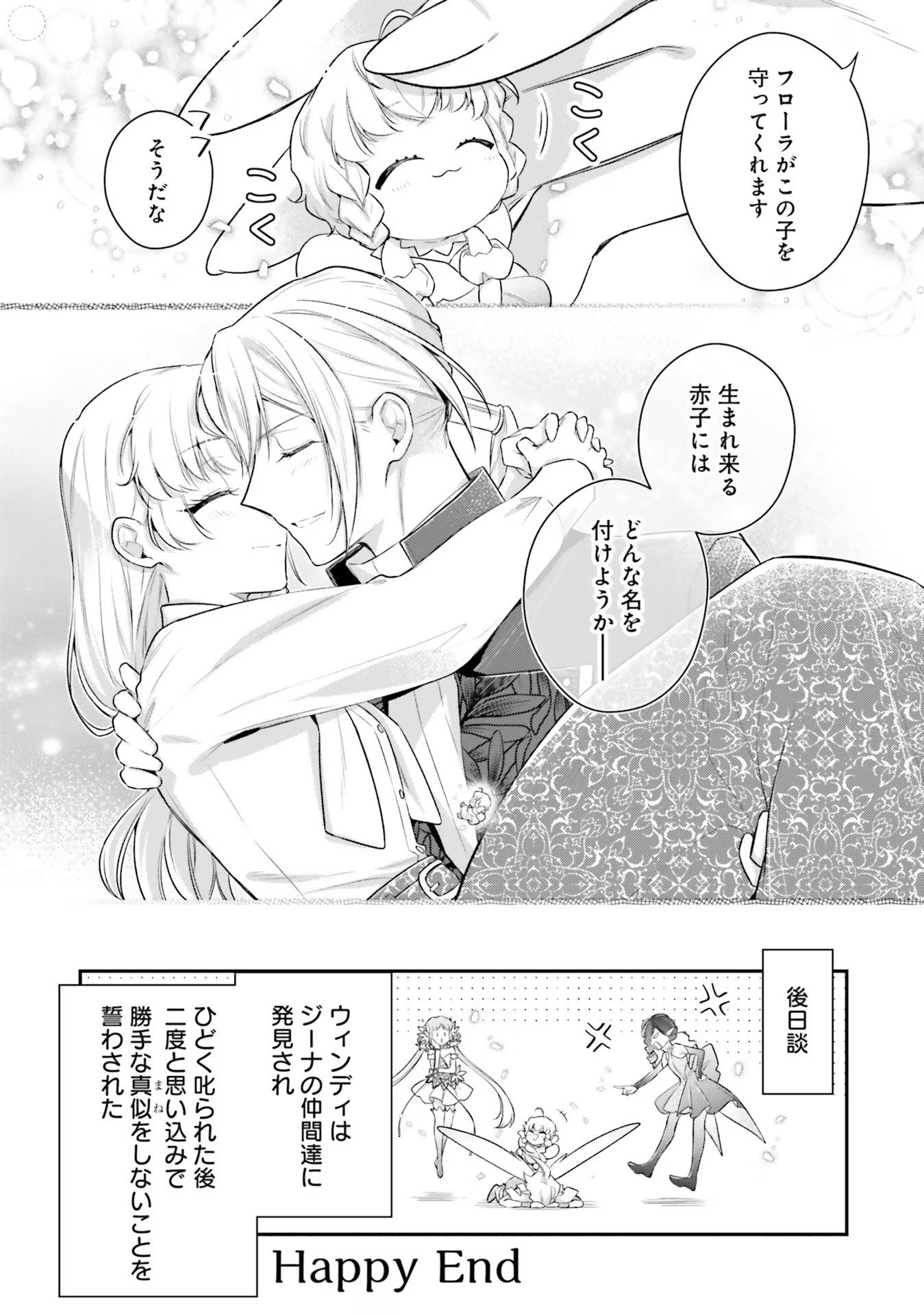 『魅了』の乙女と堅物筆頭魔術師の初恋記録 第18.5話 - Page 51