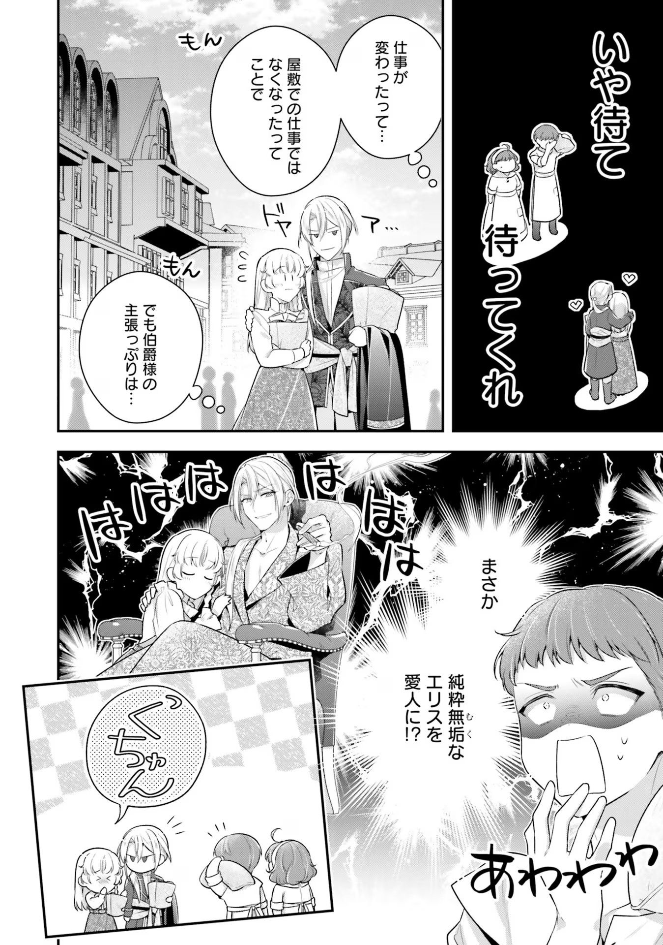 『魅了』の乙女と堅物筆頭魔術師の初恋記録 第18.5話 - Page 6