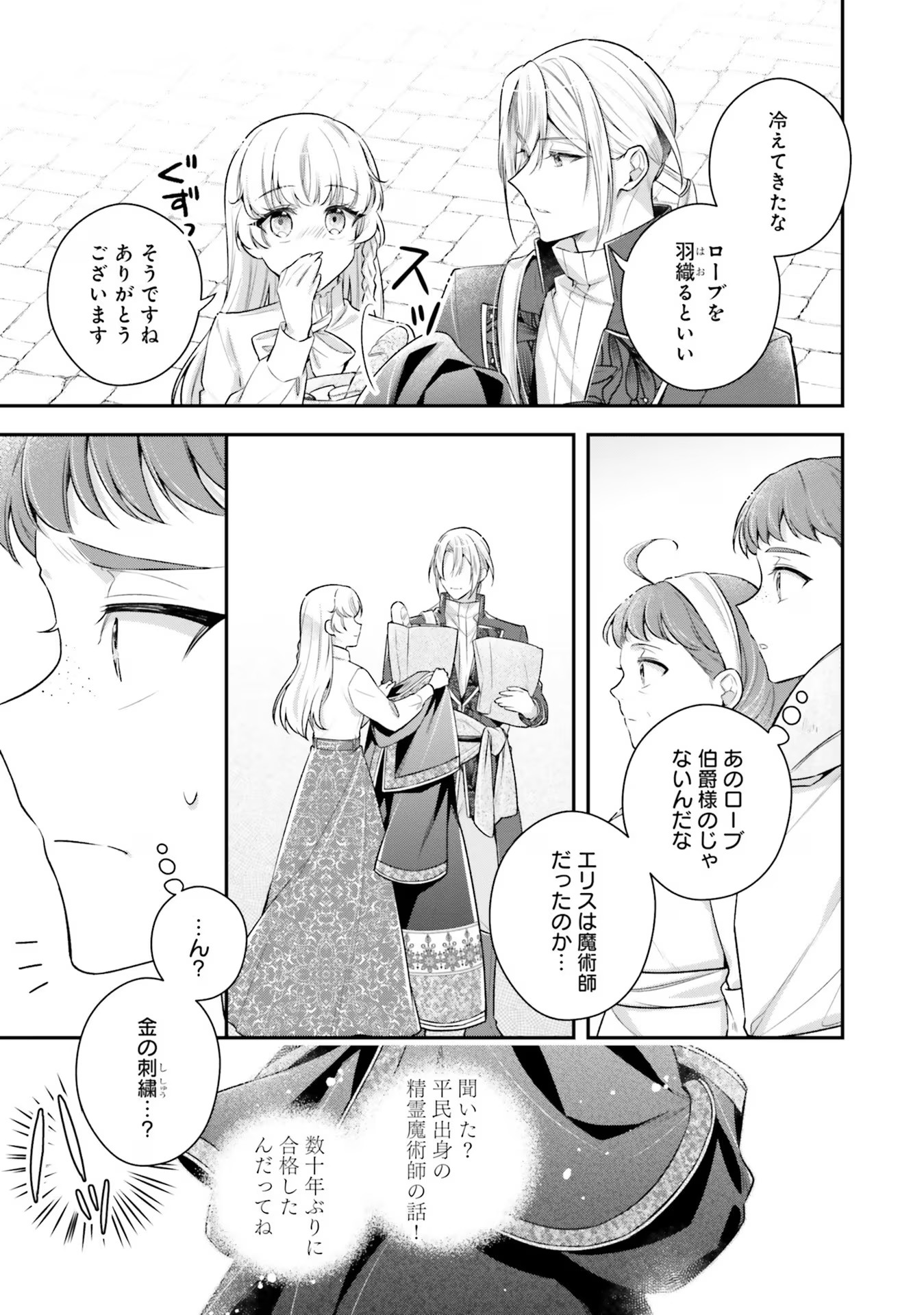 『魅了』の乙女と堅物筆頭魔術師の初恋記録 第18.5話 - Page 7