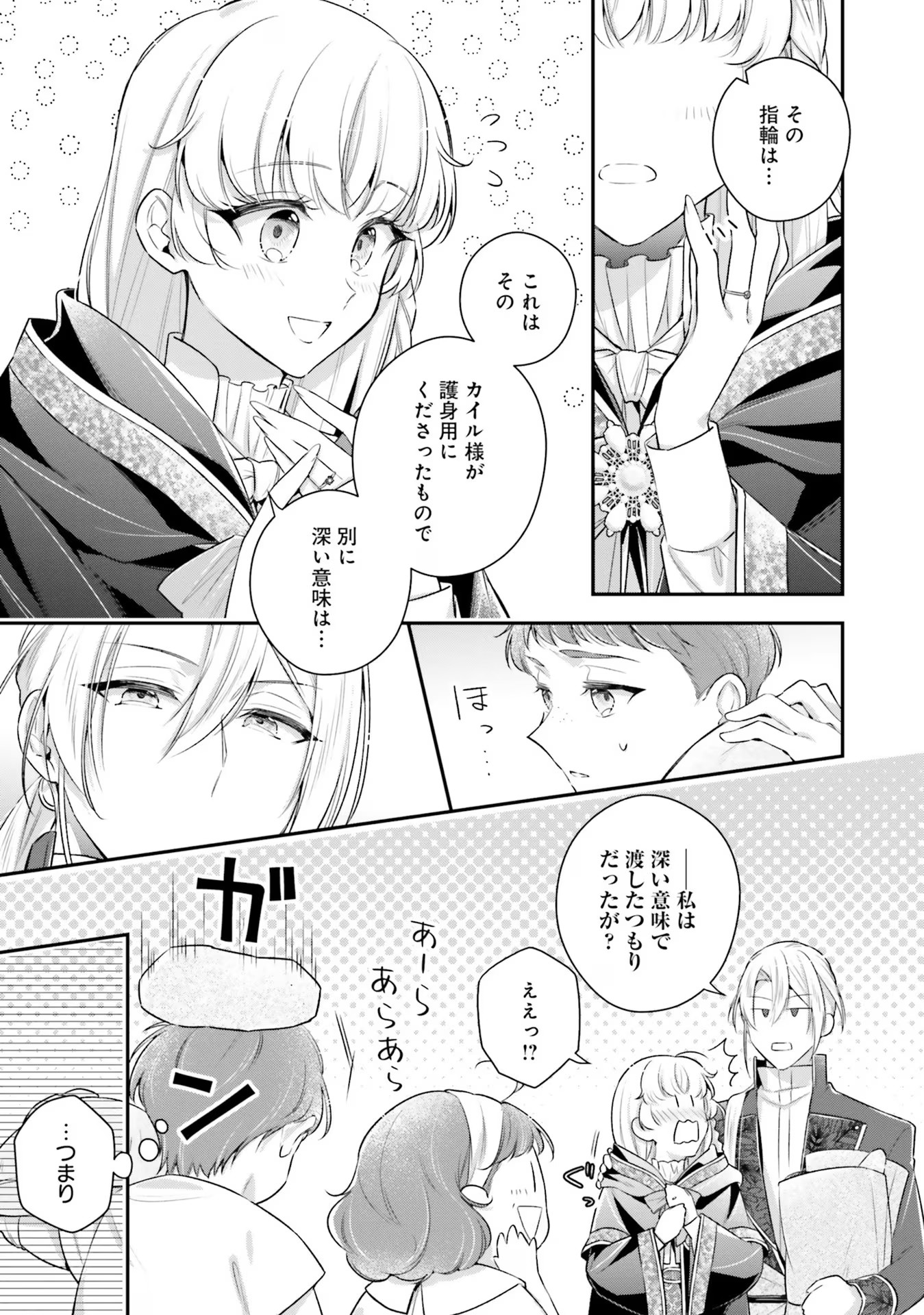 『魅了』の乙女と堅物筆頭魔術師の初恋記録 第18.5話 - Page 9