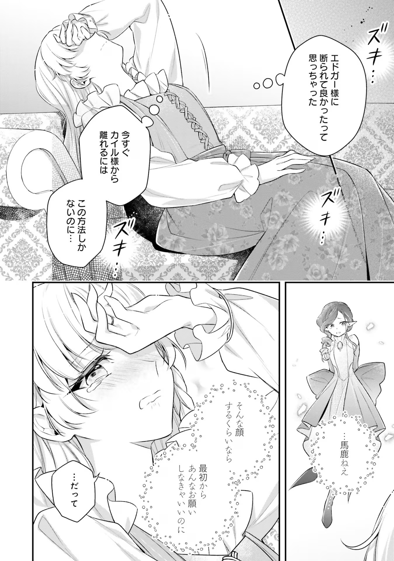 『魅了』の乙女と堅物筆頭魔術師の初恋記録 第17話 - Page 8