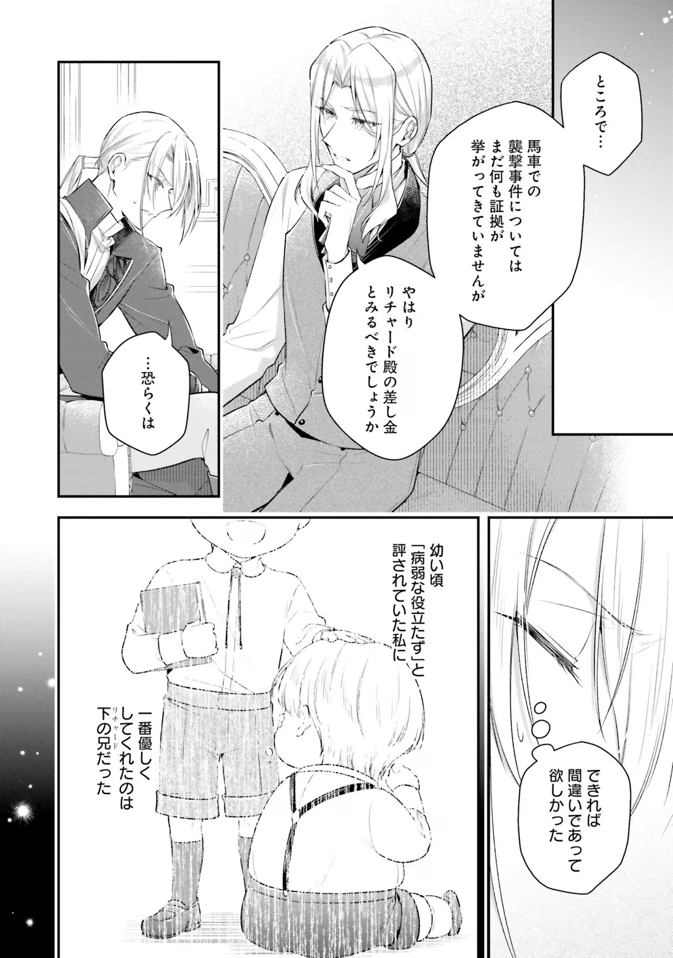 『魅了』の乙女と堅物筆頭魔術師の初恋記録 第13.5話 - Page 6