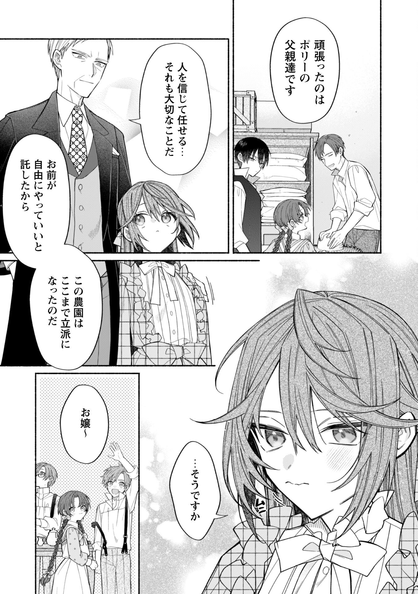 元悪役令嬢、巻き戻ったので王子様から逃走しようと思います！ 第8.1話 - Page 11