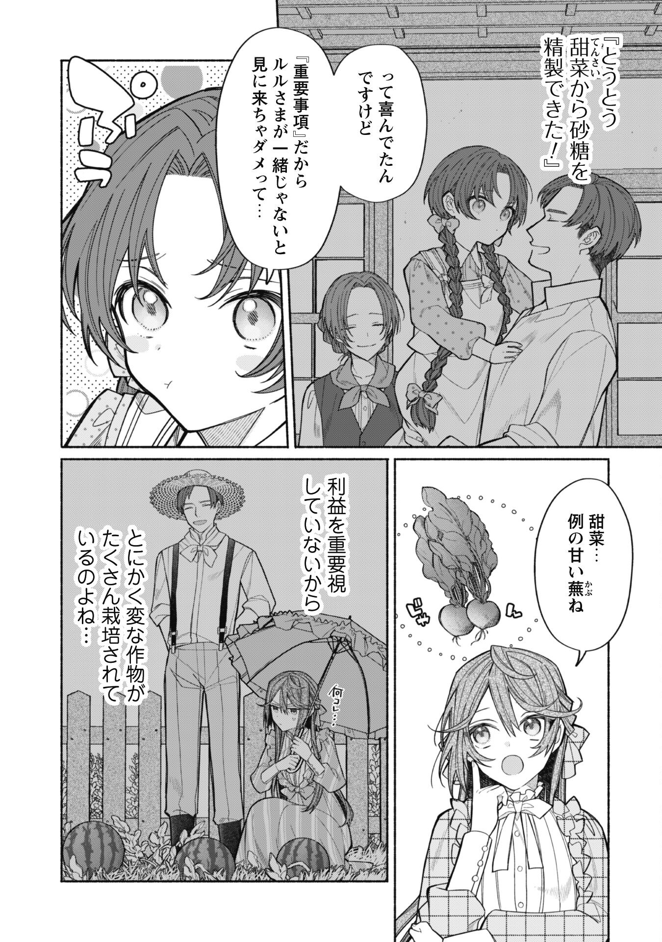 元悪役令嬢、巻き戻ったので王子様から逃走しようと思います！ 第8.1話 - Page 2