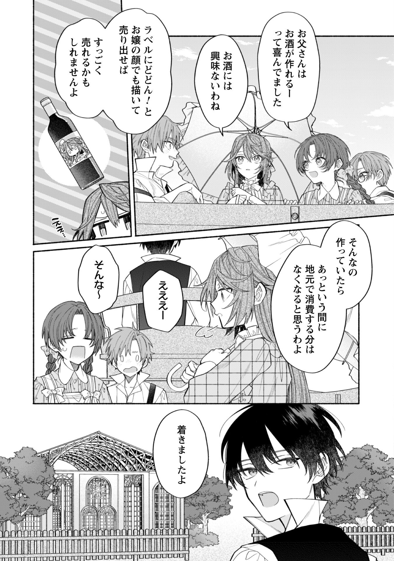 元悪役令嬢、巻き戻ったので王子様から逃走しようと思います！ 第8.1話 - Page 7