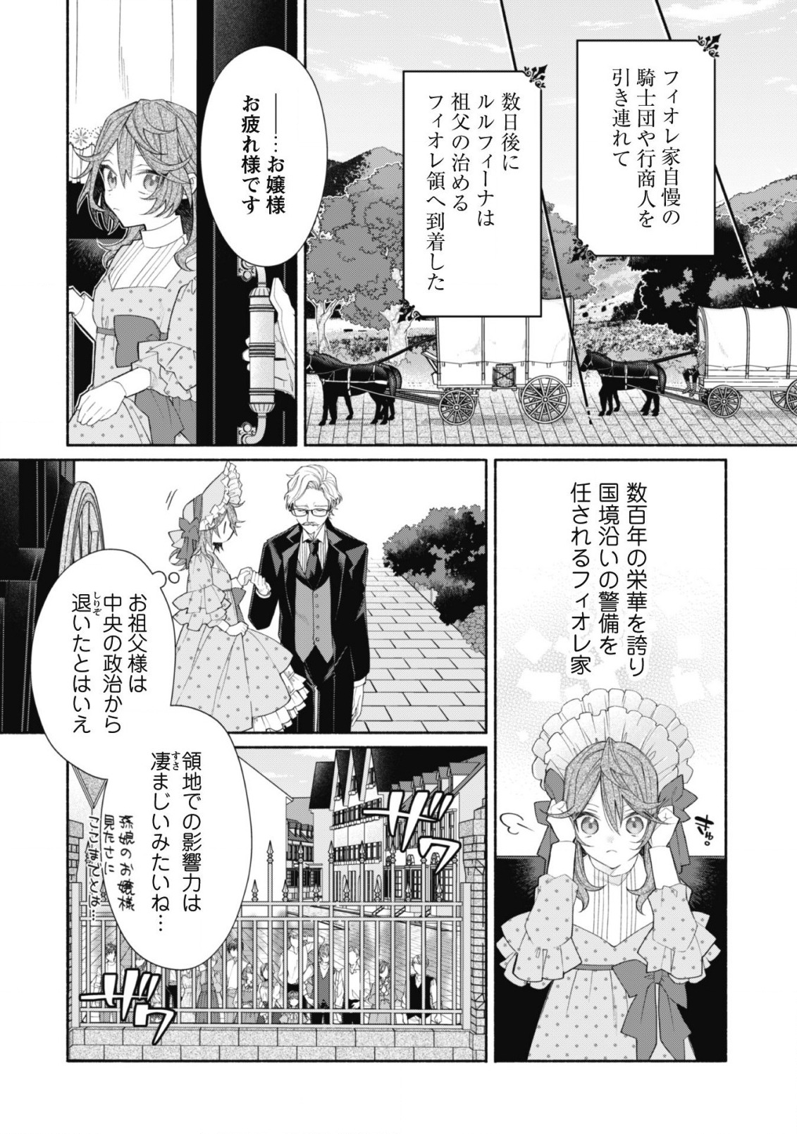 元悪役令嬢、巻き戻ったので王子様から逃走しようと思います！ 第6話 - Next 第7話