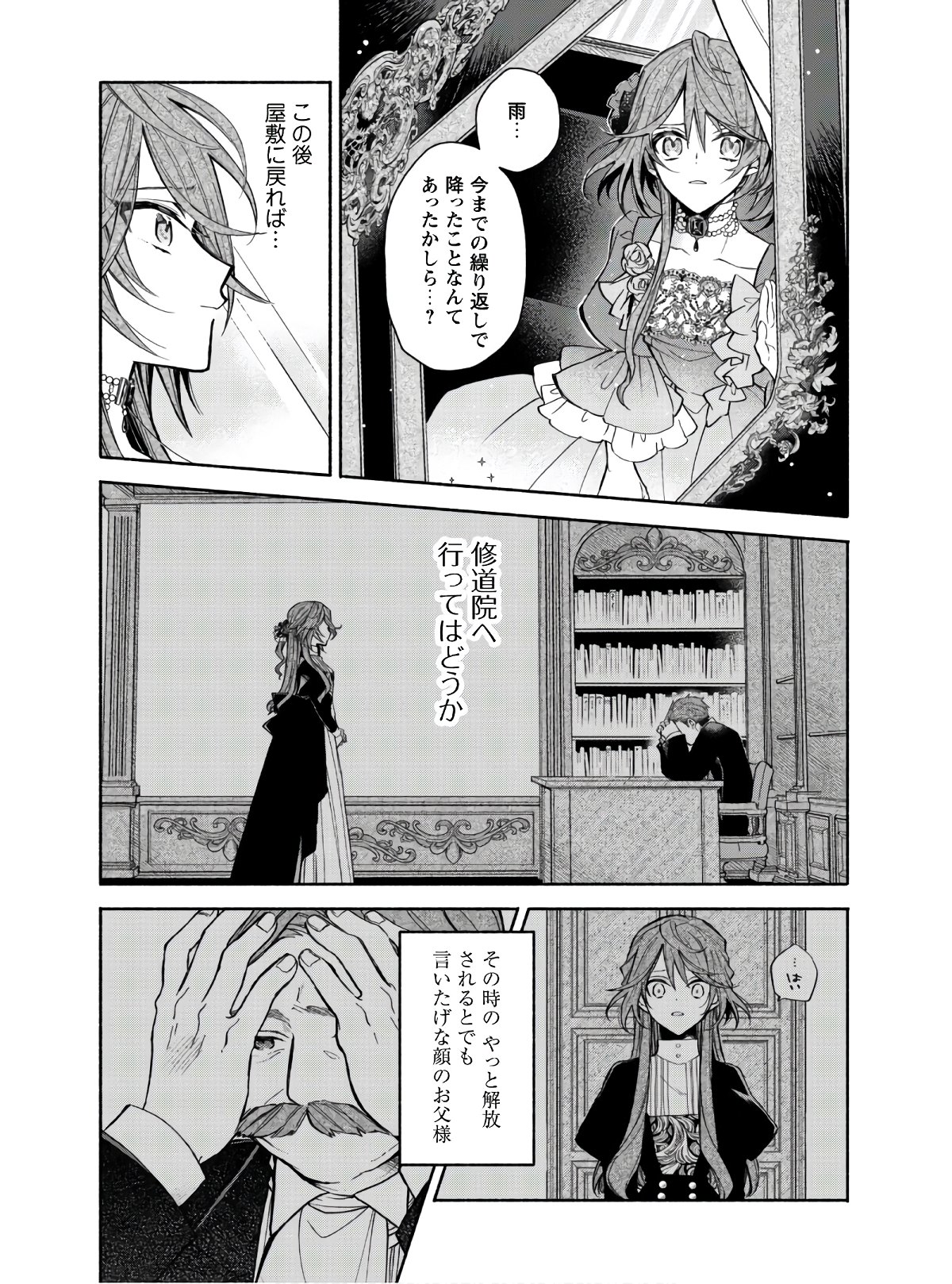 元悪役令嬢、巻き戻ったので王子様から逃走しようと思います！ 第1話 - Page 12