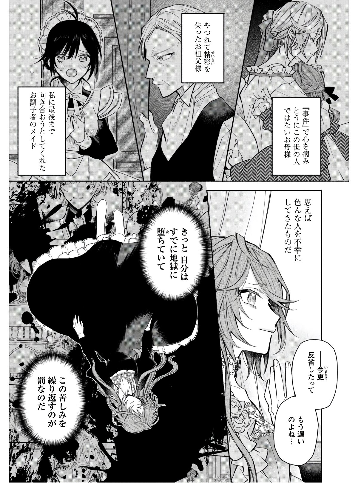 元悪役令嬢、巻き戻ったので王子様から逃走しようと思います！ 第1話 - Page 13