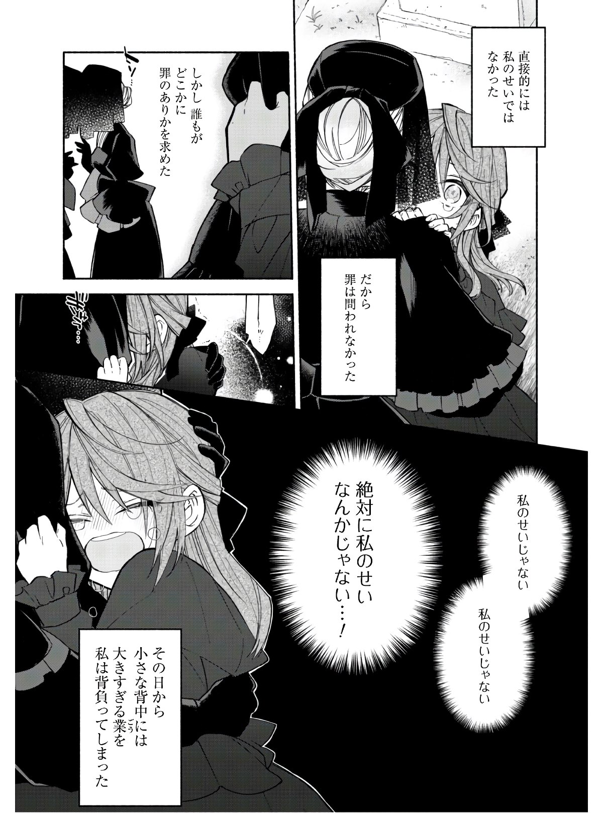 元悪役令嬢、巻き戻ったので王子様から逃走しようと思います！ 第1話 - Page 24