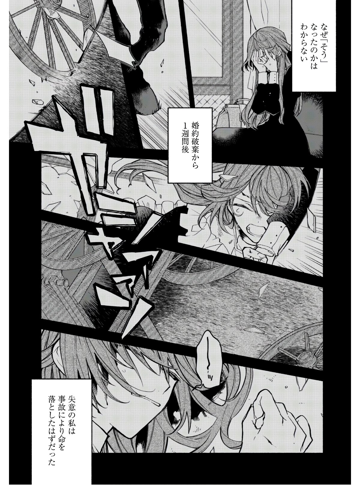 元悪役令嬢、巻き戻ったので王子様から逃走しようと思います！ 第1話 - Page 5