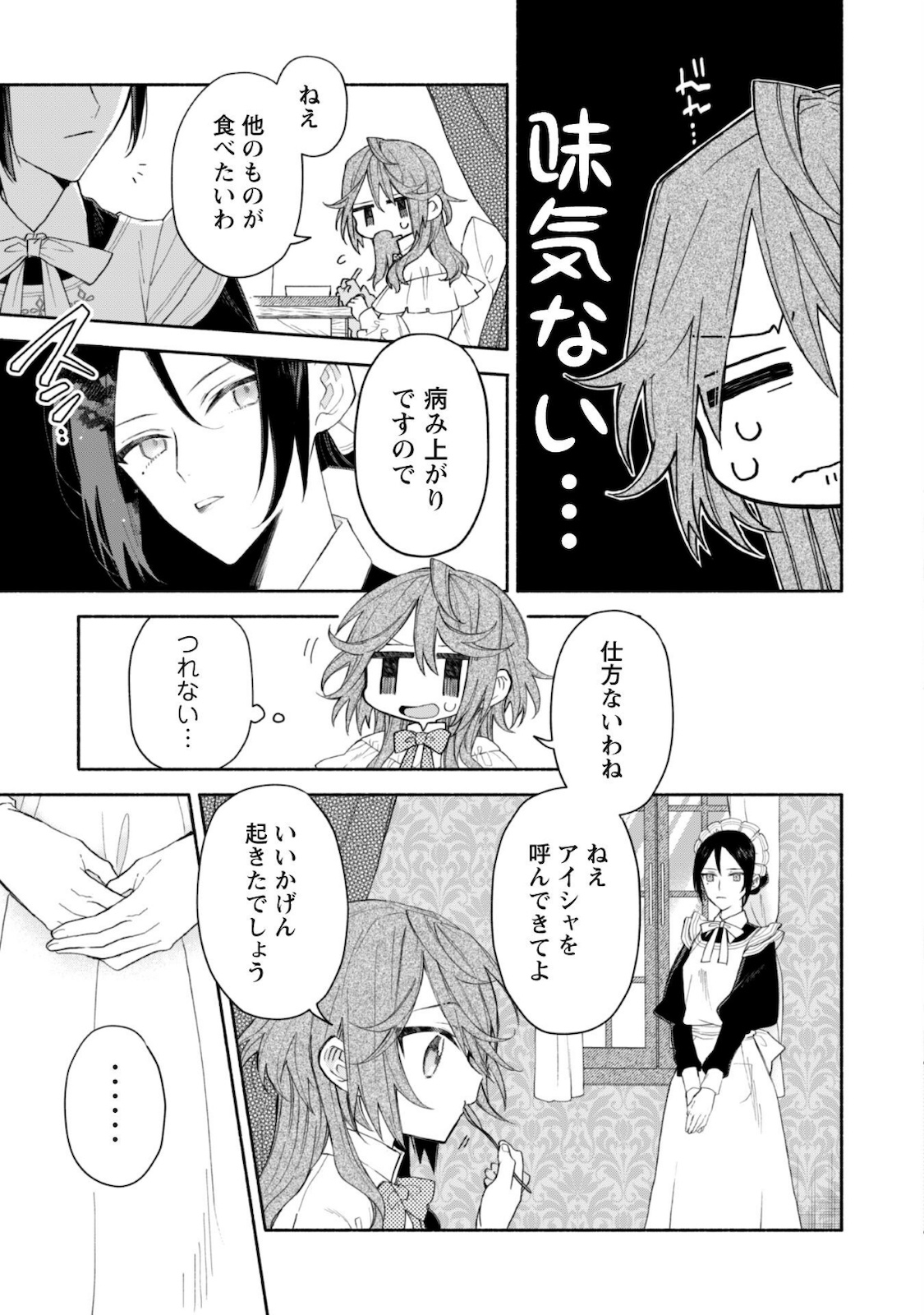 元悪役令嬢、巻き戻ったので王子様から逃走しようと思います！ 第3.1話 - Page 18