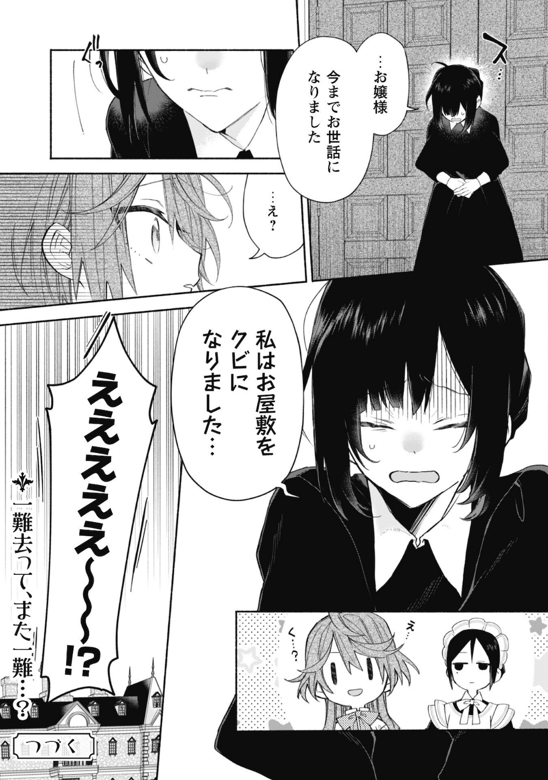 元悪役令嬢、巻き戻ったので王子様から逃走しようと思います！ 第3.1話 - Page 21