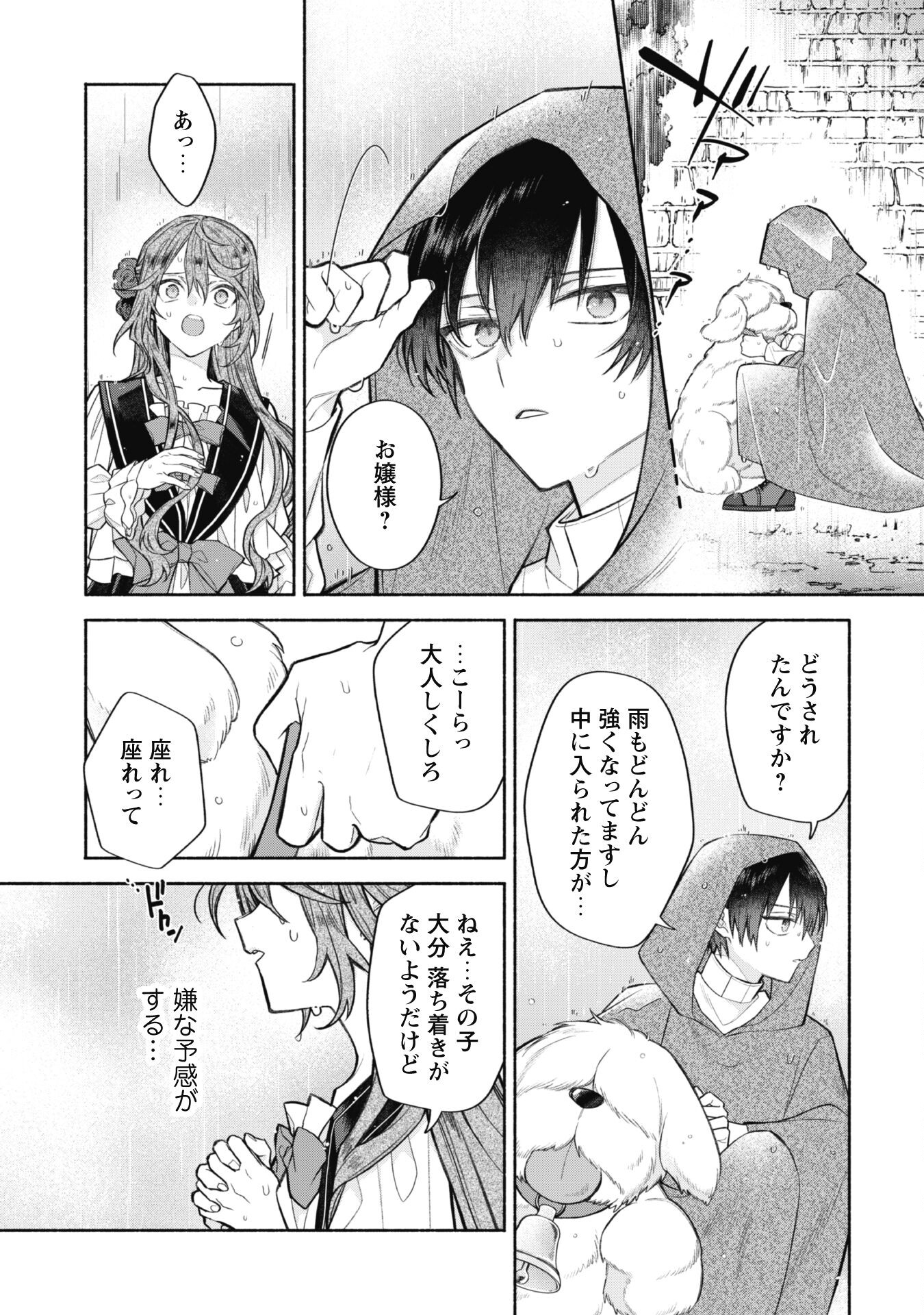 元悪役令嬢、巻き戻ったので王子様から逃走しようと思います！ 第11.3話 - Page 11