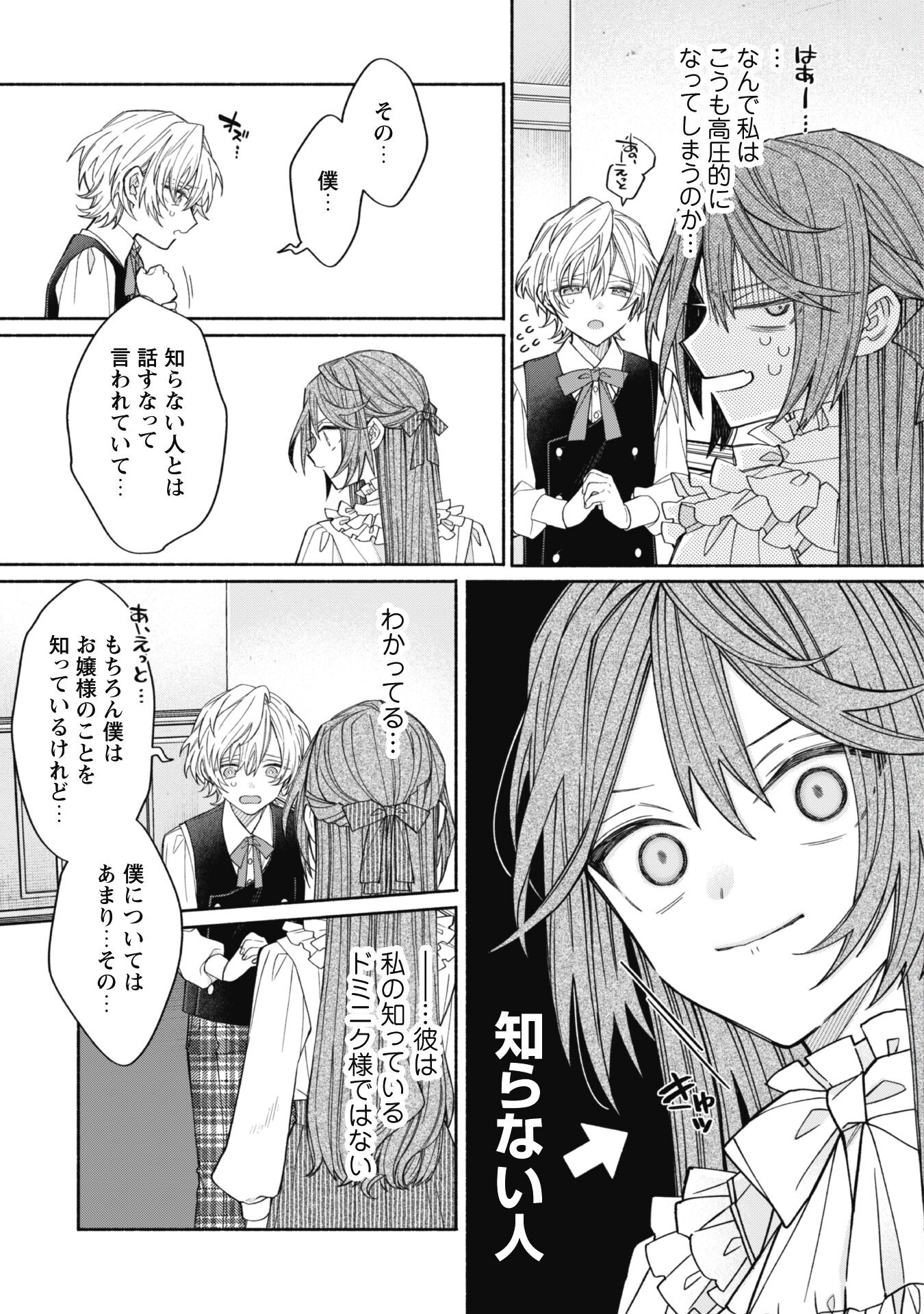 元悪役令嬢、巻き戻ったので王子様から逃走しようと思います！ 第9.1話 - Page 9