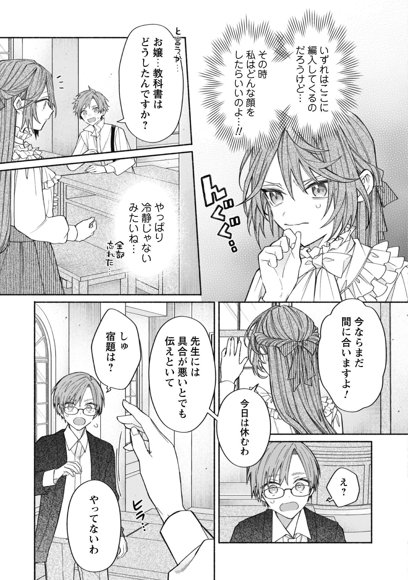 元悪役令嬢、巻き戻ったので王子様から逃走しようと思います！ 第9.1話 - Page 3