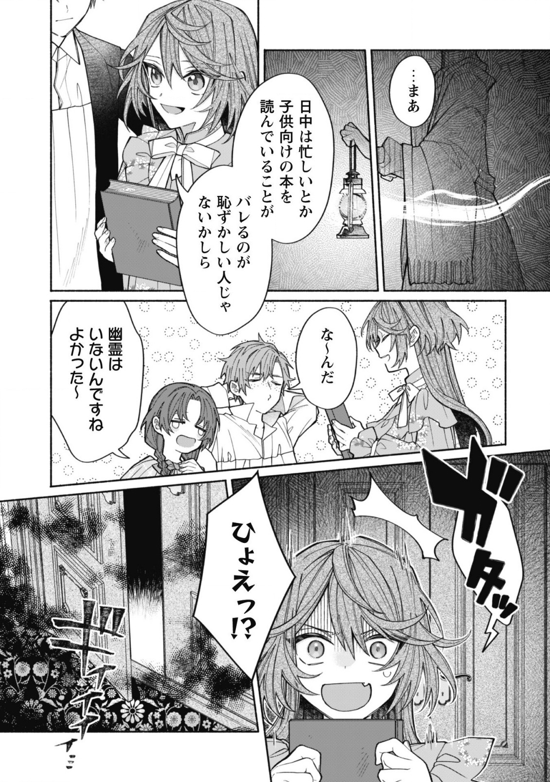 元悪役令嬢、巻き戻ったので王子様から逃走しようと思います！ 第7話 - Page 21