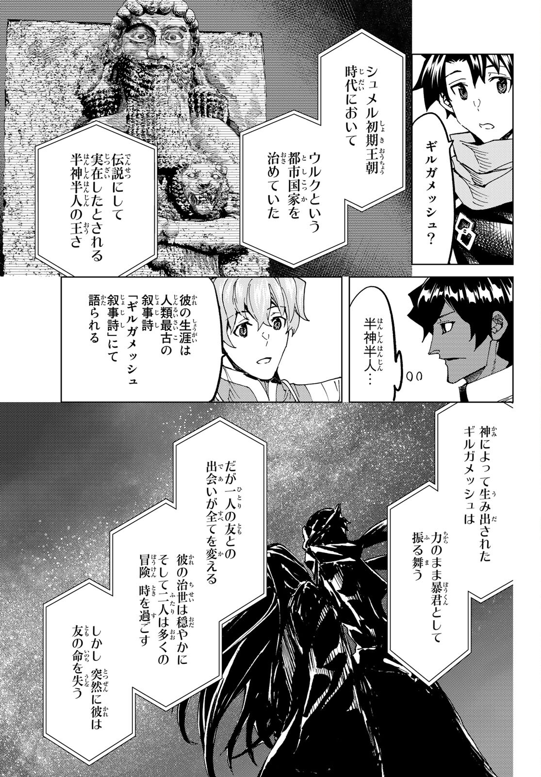 Fate/grand Order -turas RÉalta 第61話 - Page 27