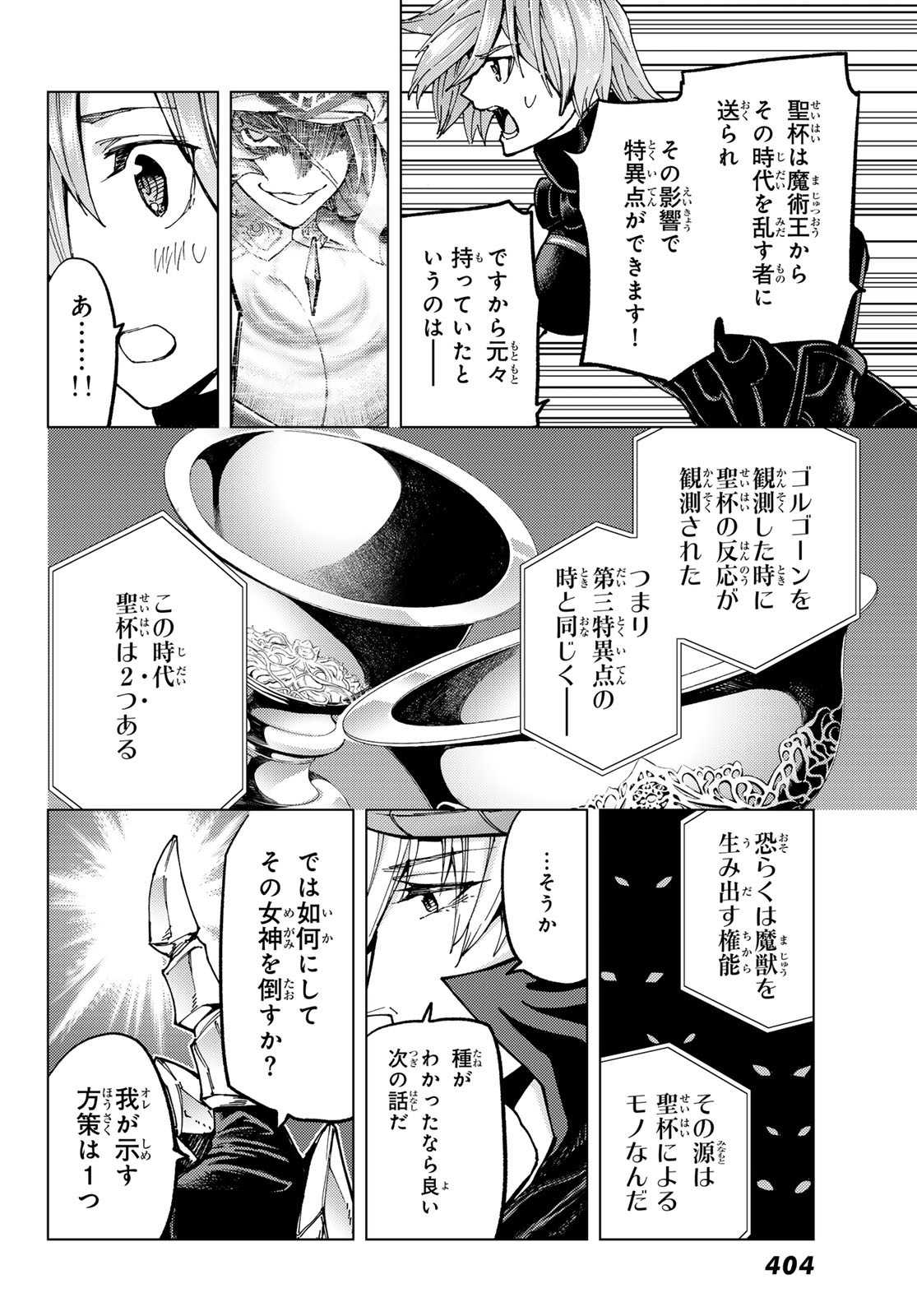 Fate/grand Order -turas RÉalta 第73話 - Page 8