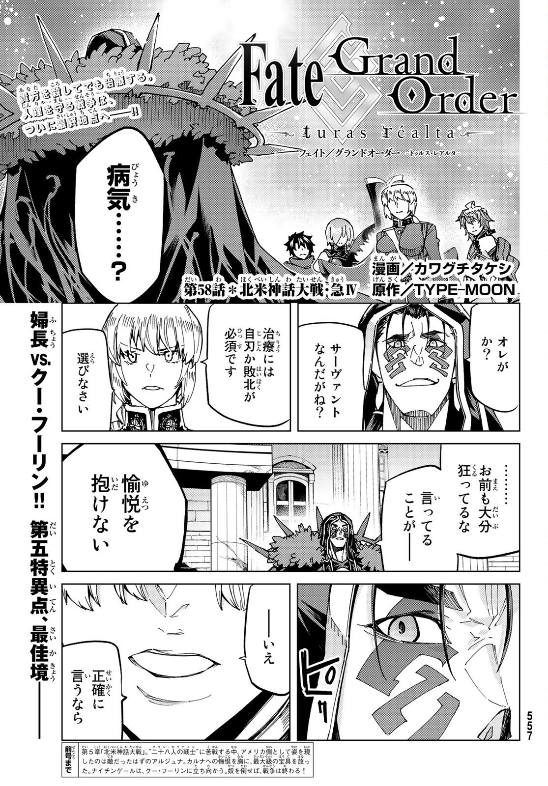 Fate/grand Order -turas RÉalta 第58話 - Page 1