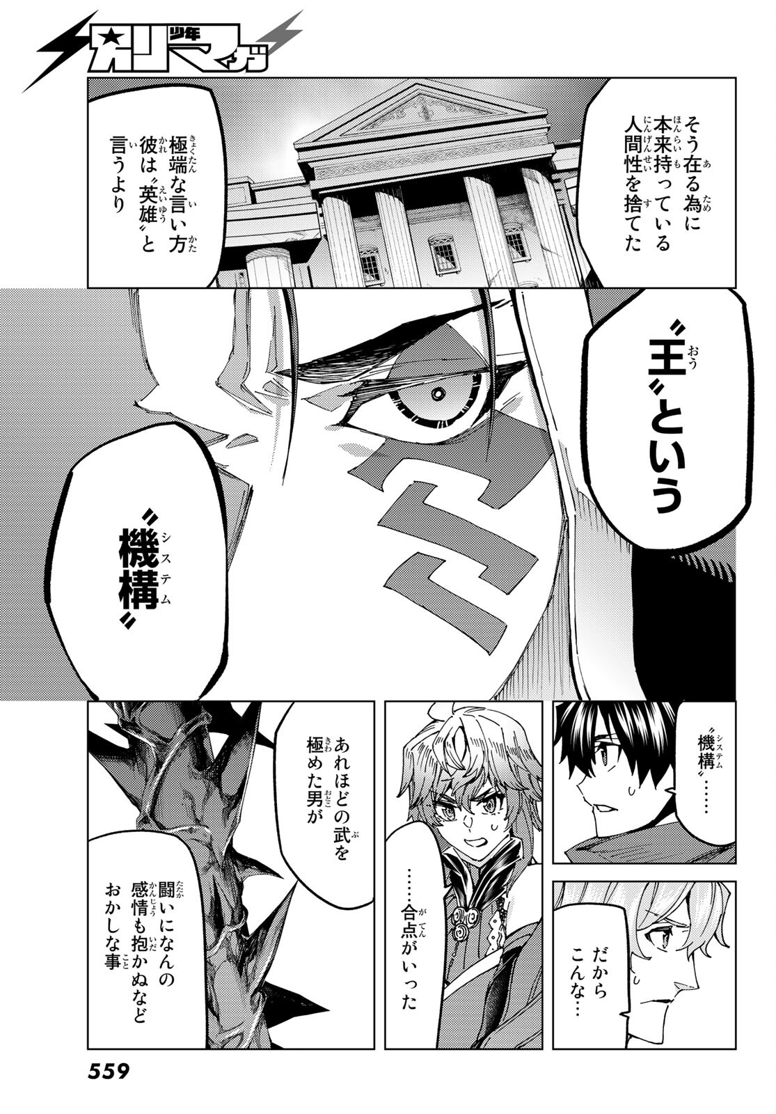 Fate/grand Order -turas RÉalta 第58話 - Page 3