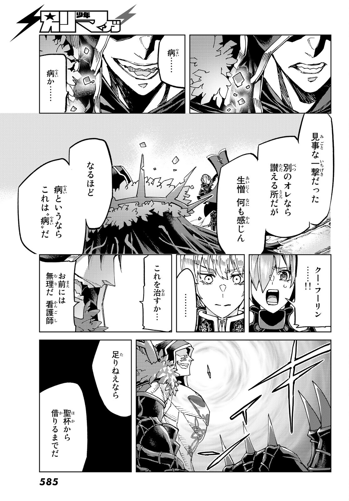 Fate/grand Order -turas RÉalta 第58話 - Page 29