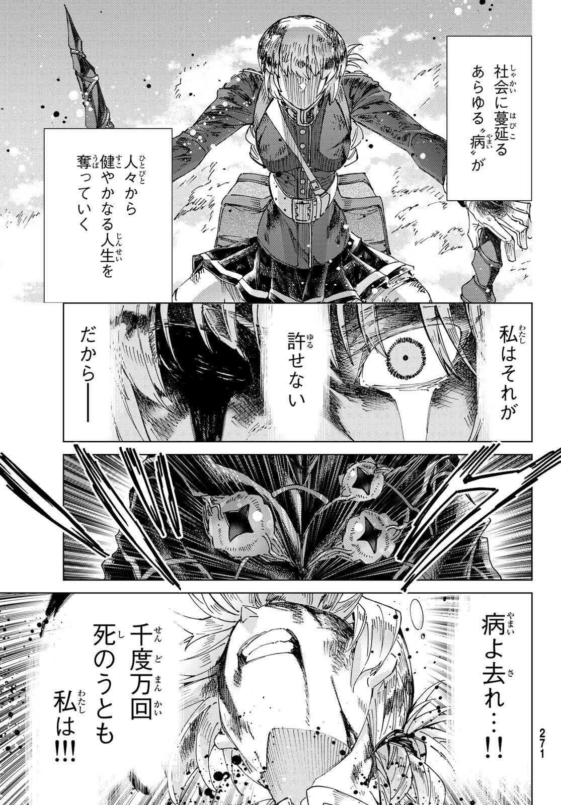 Fate/grand Order -turas RÉalta 第59話 - Page 29