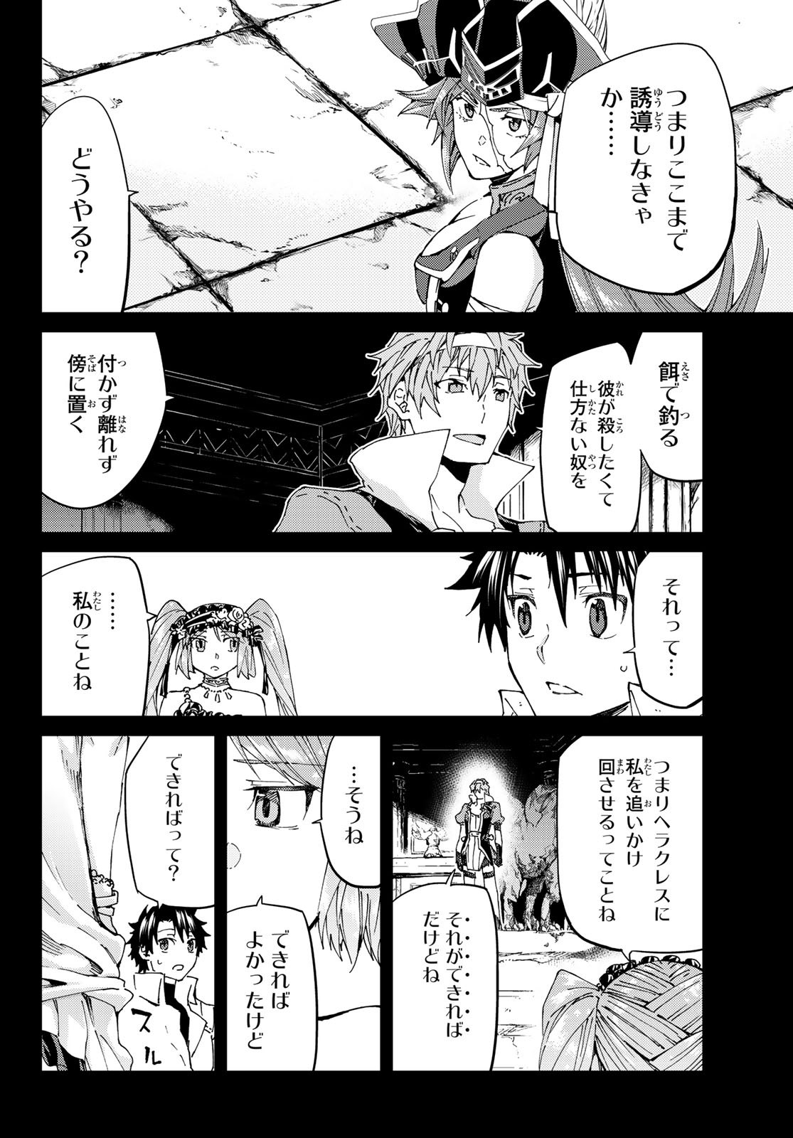 Fate/grand Order -turas RÉalta 第29話 - Page 28
