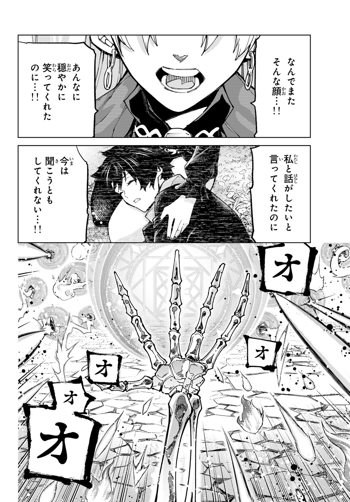 Fate/grand Order -turas RÉalta 第79話 - Page 6