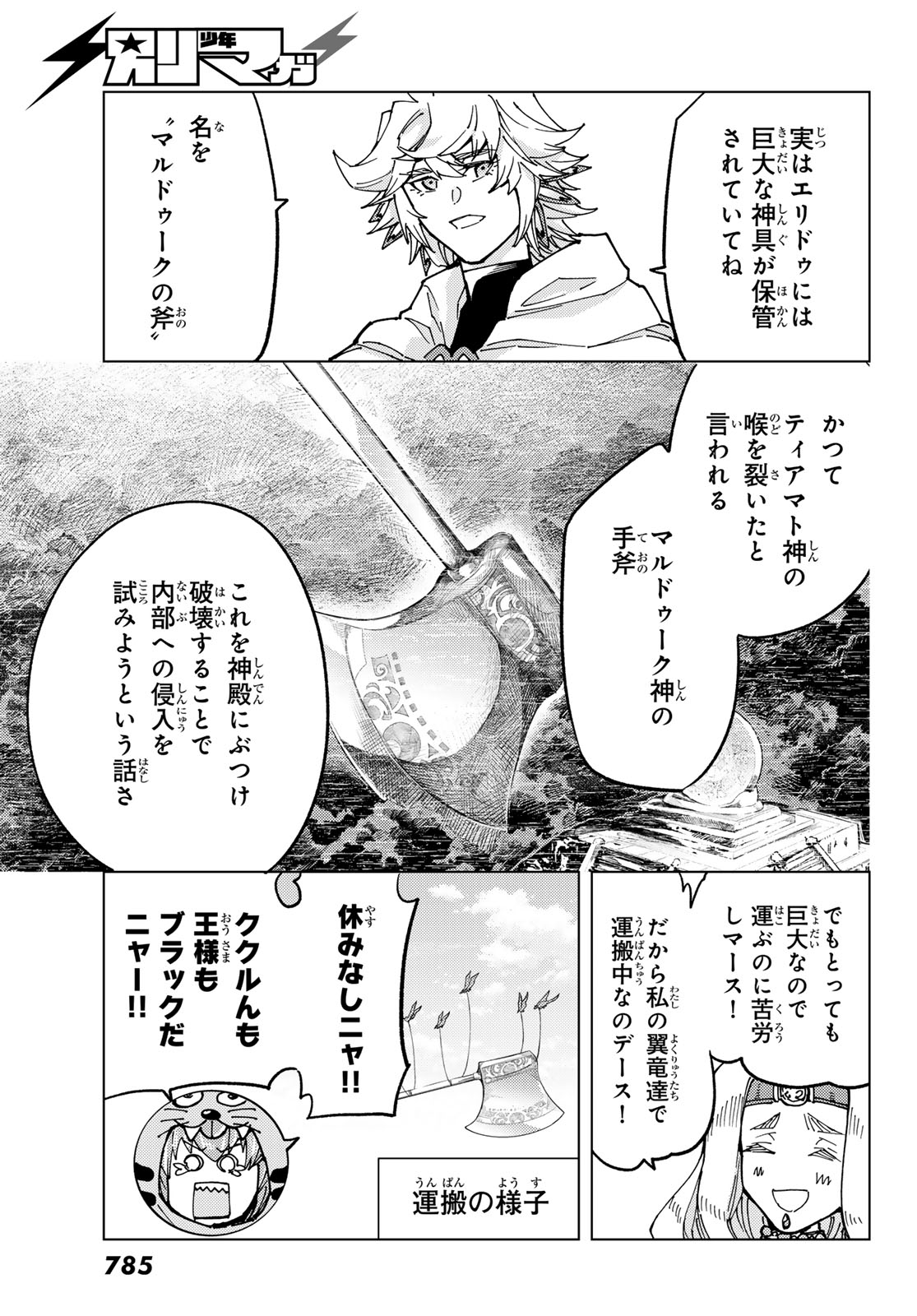 Fate/grand Order -turas RÉalta 第80話 - Page 11