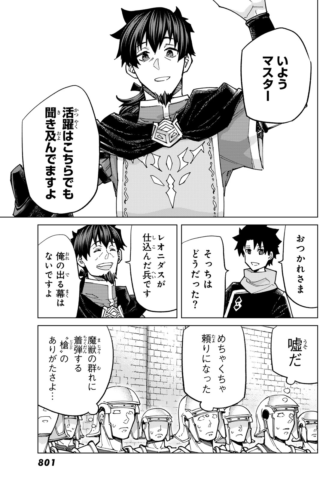 Fate/grand Order -turas RÉalta 第80話 - Page 27