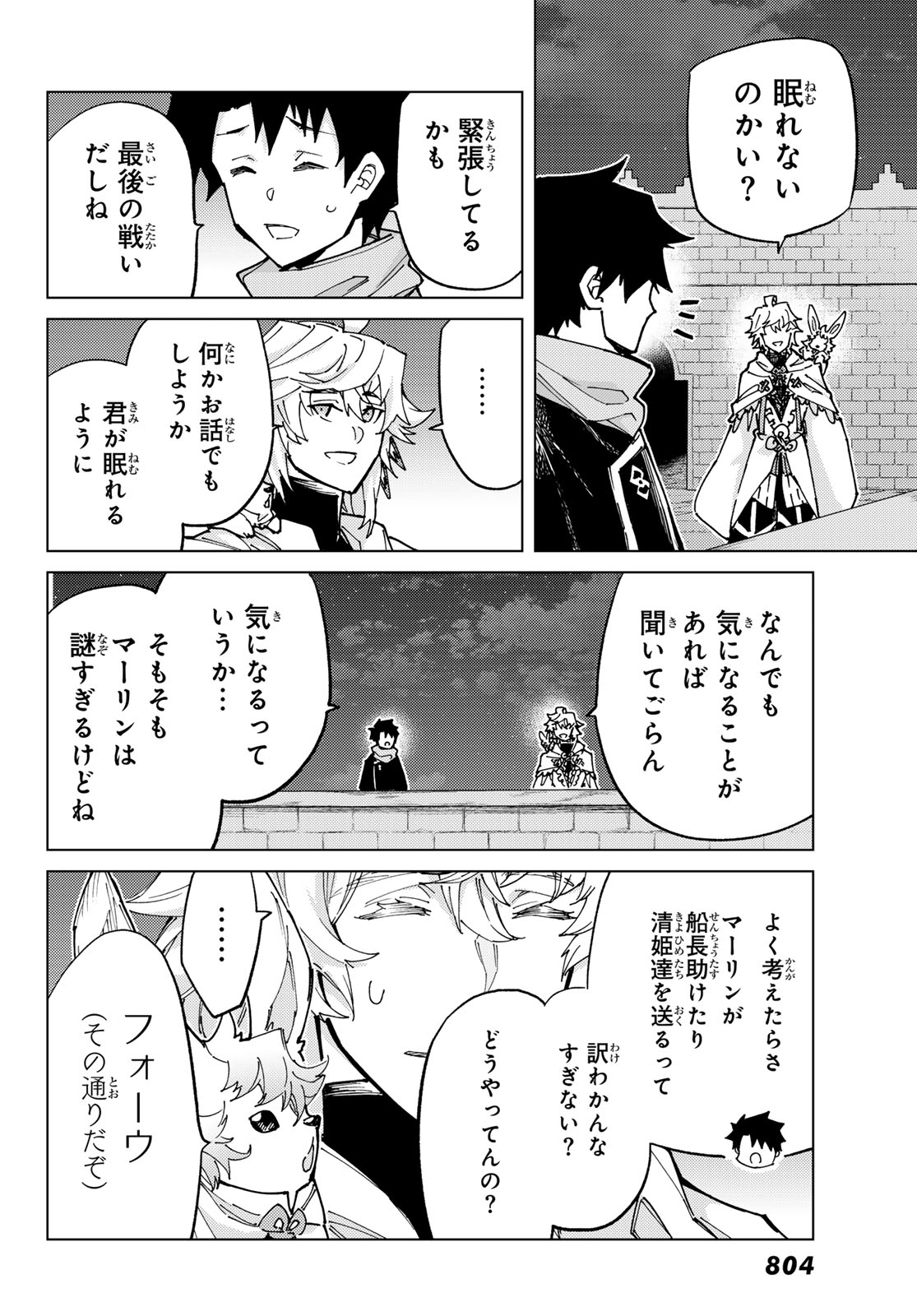 Fate/grand Order -turas RÉalta 第80話 - Page 30