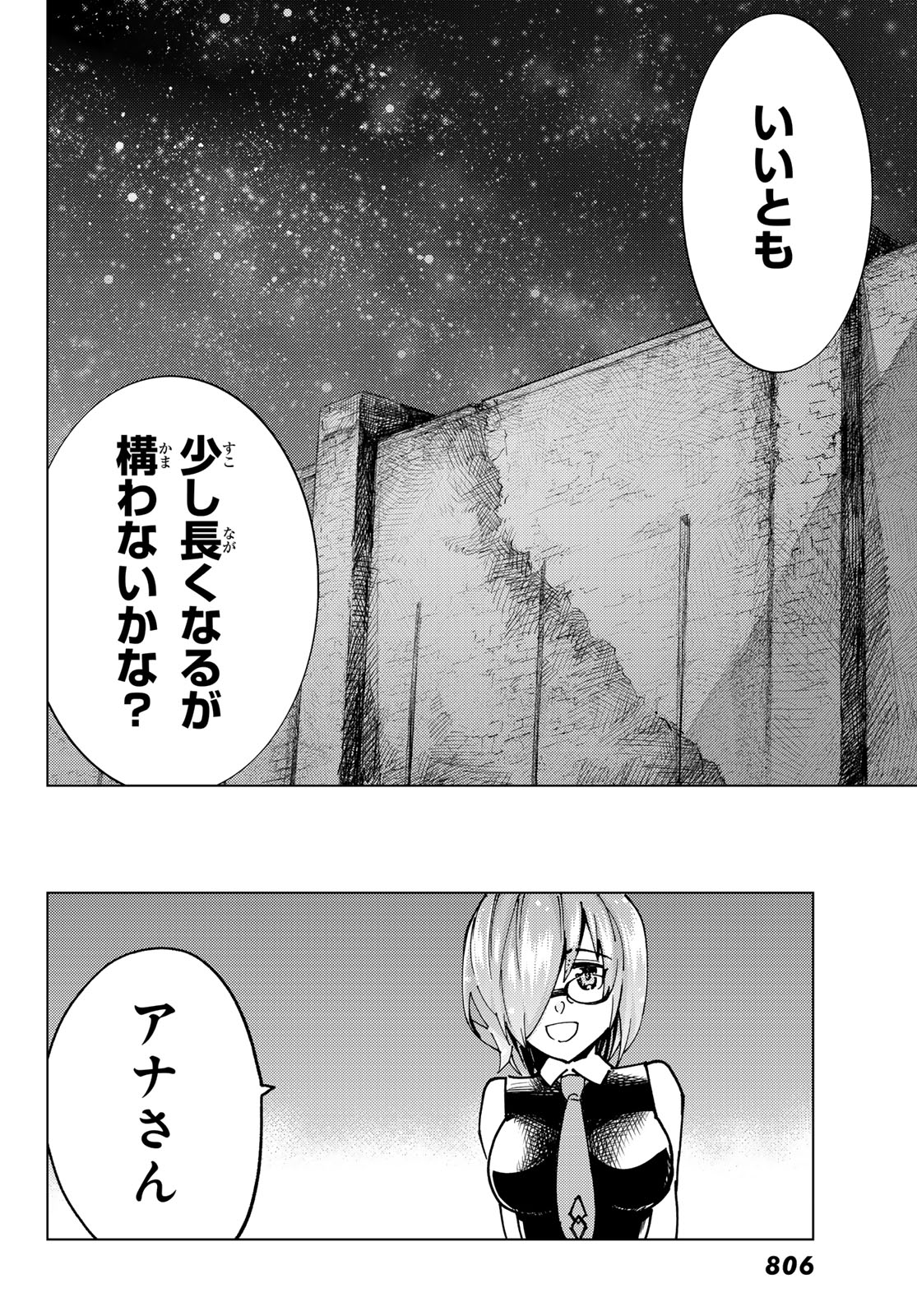 Fate/grand Order -turas RÉalta 第80話 - Page 32