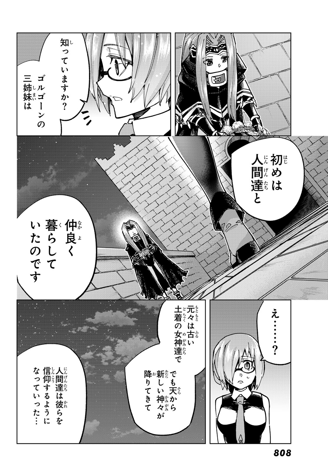 Fate/grand Order -turas RÉalta 第80話 - Page 34