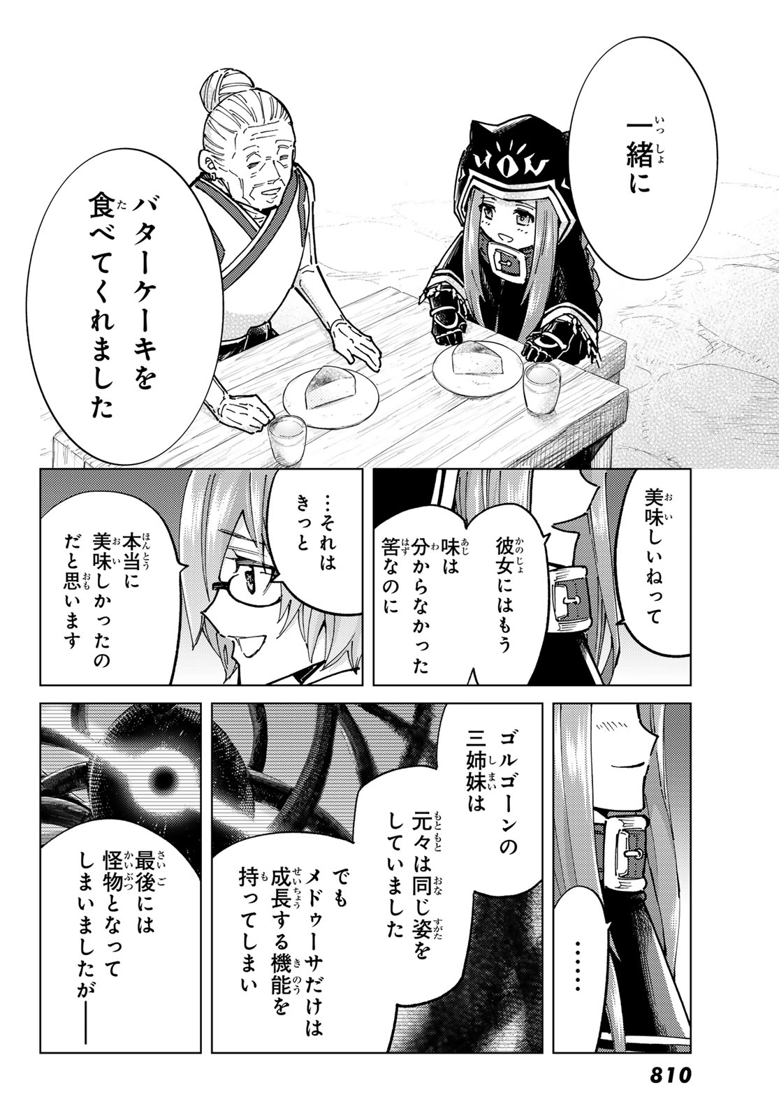 Fate/grand Order -turas RÉalta 第80話 - Page 36