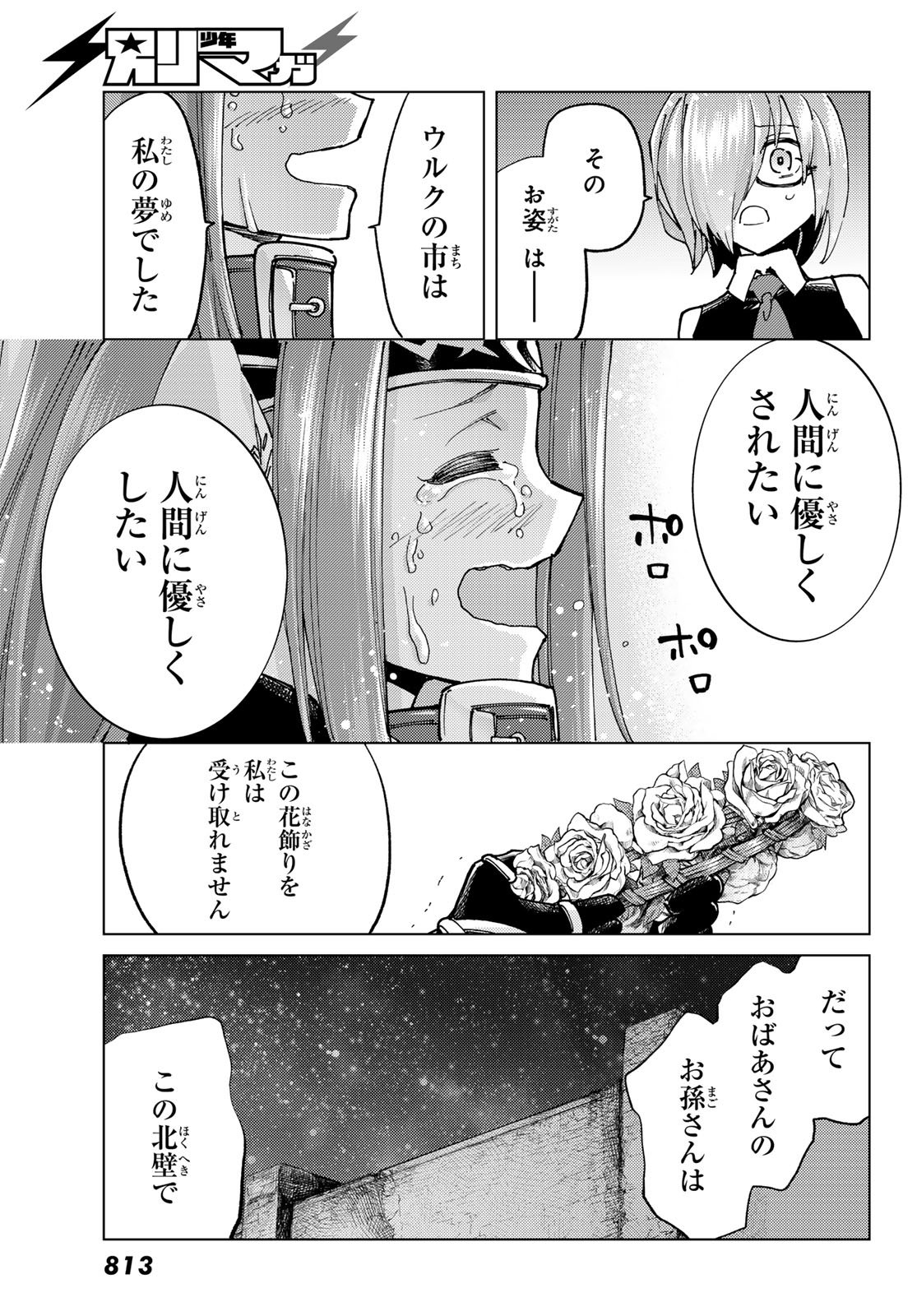 Fate/grand Order -turas RÉalta 第80話 - Page 39