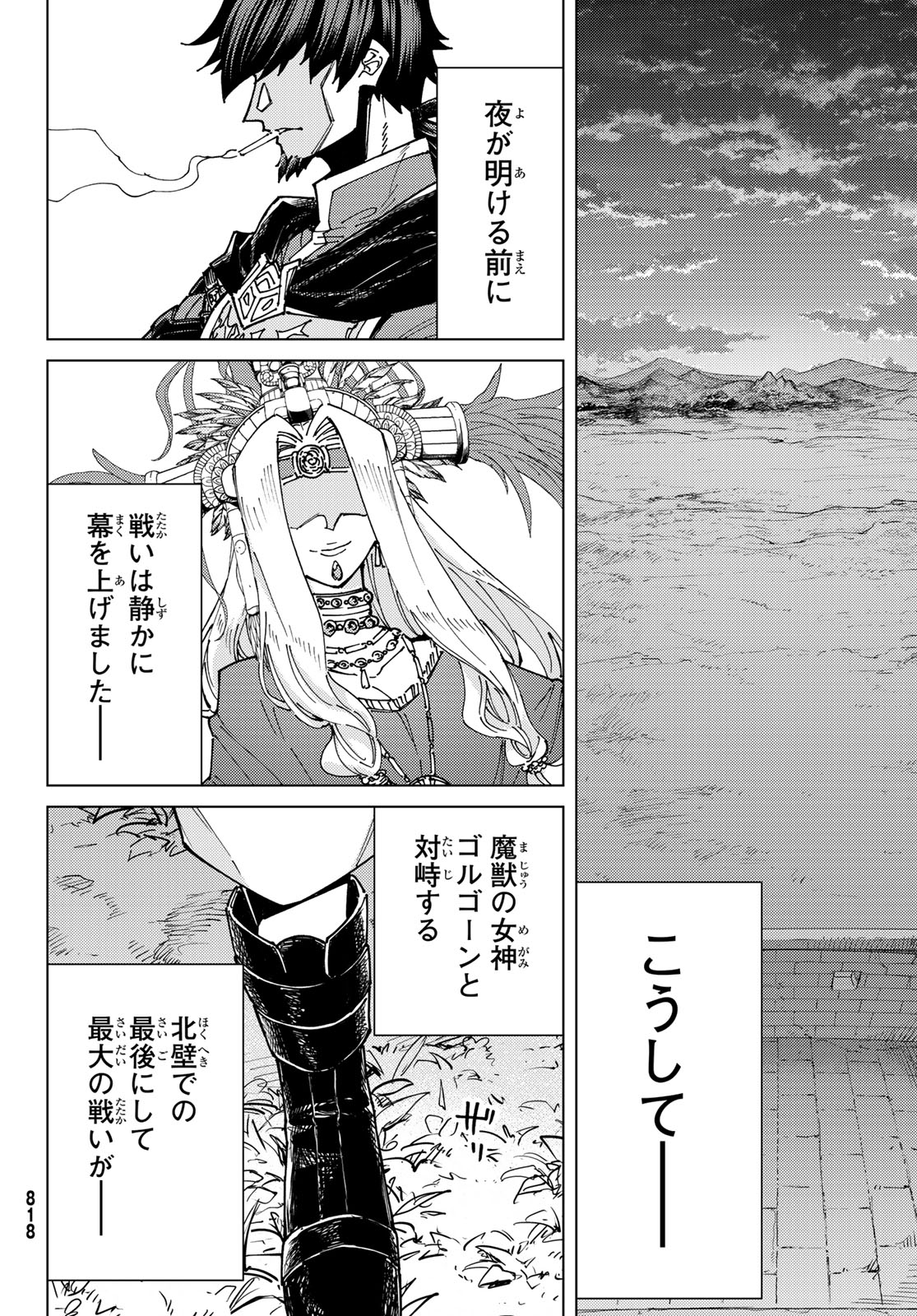 Fate/grand Order -turas RÉalta 第80話 - Page 44