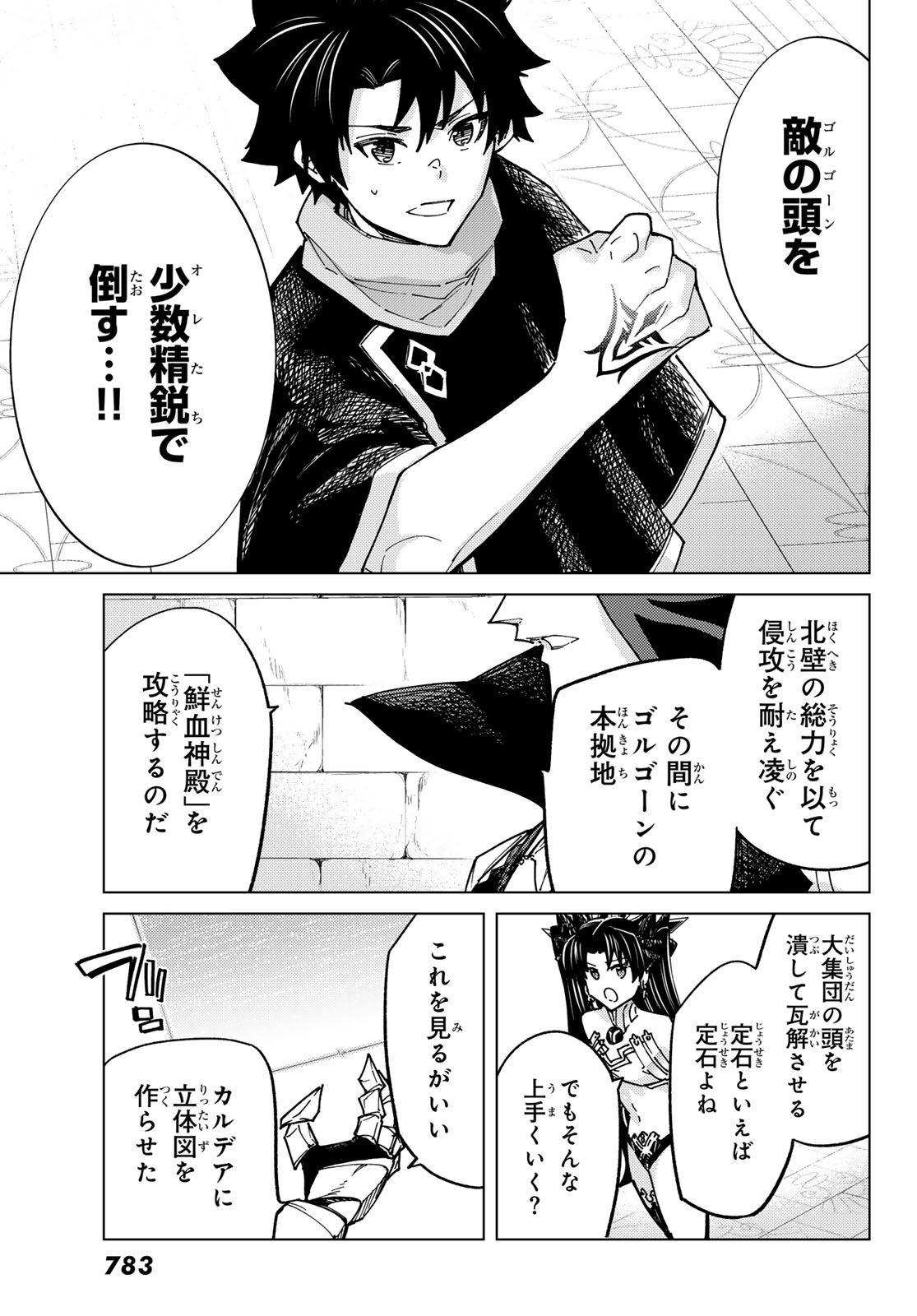 Fate/grand Order -turas RÉalta 第80話 - Page 9