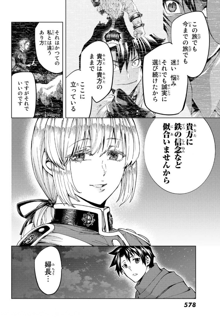 Fate/grand Order -turas RÉalta 第48話 - Page 26