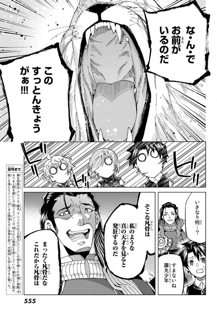 Fate/grand Order -turas RÉalta 第48話 - Page 3