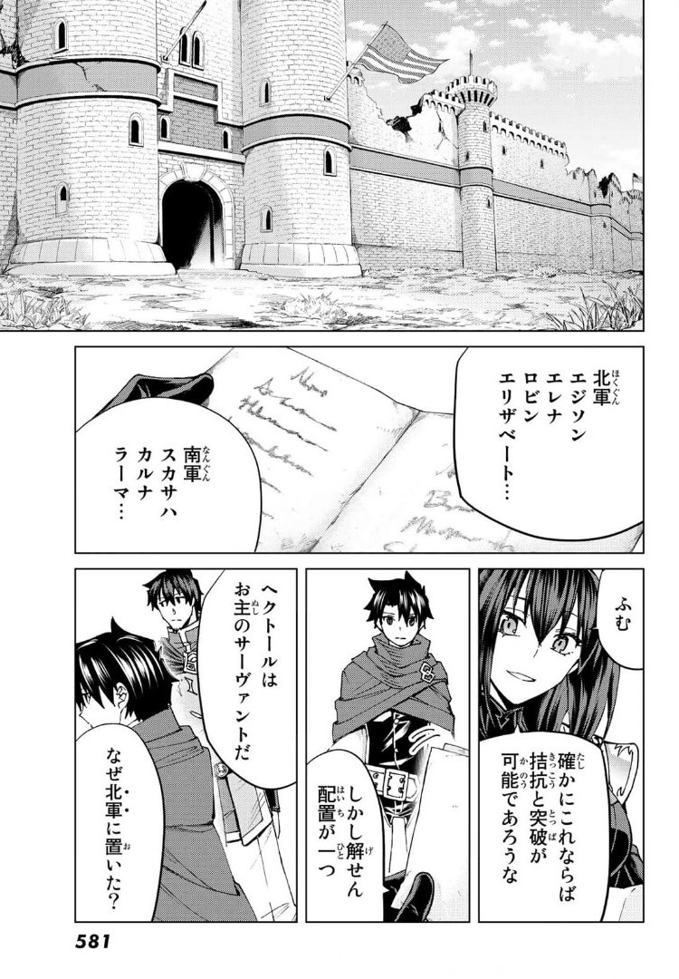 Fate/grand Order -turas RÉalta 第48話 - Page 29