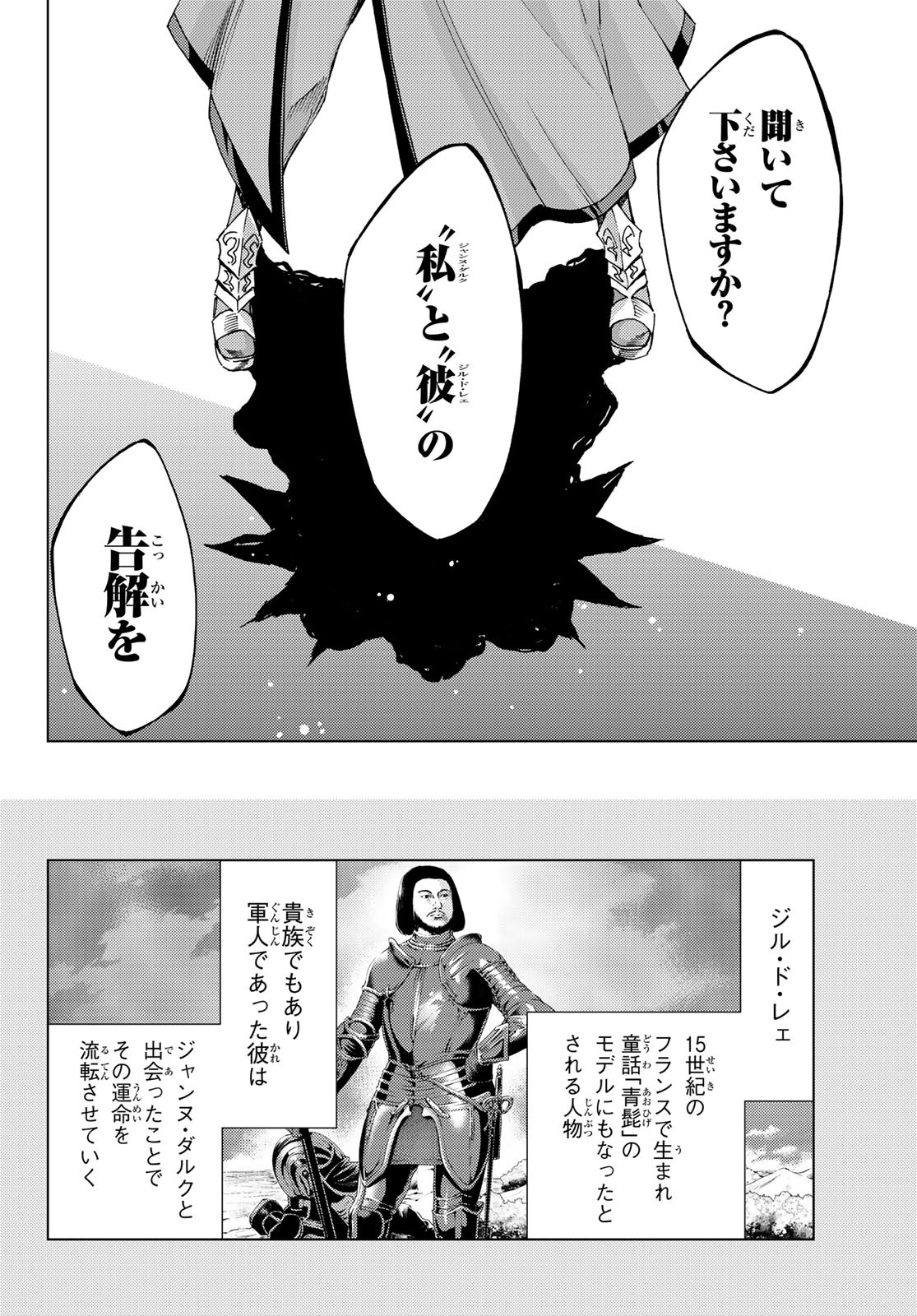 Fate/grand Order -turas RÉalta 第17話 - Page 18