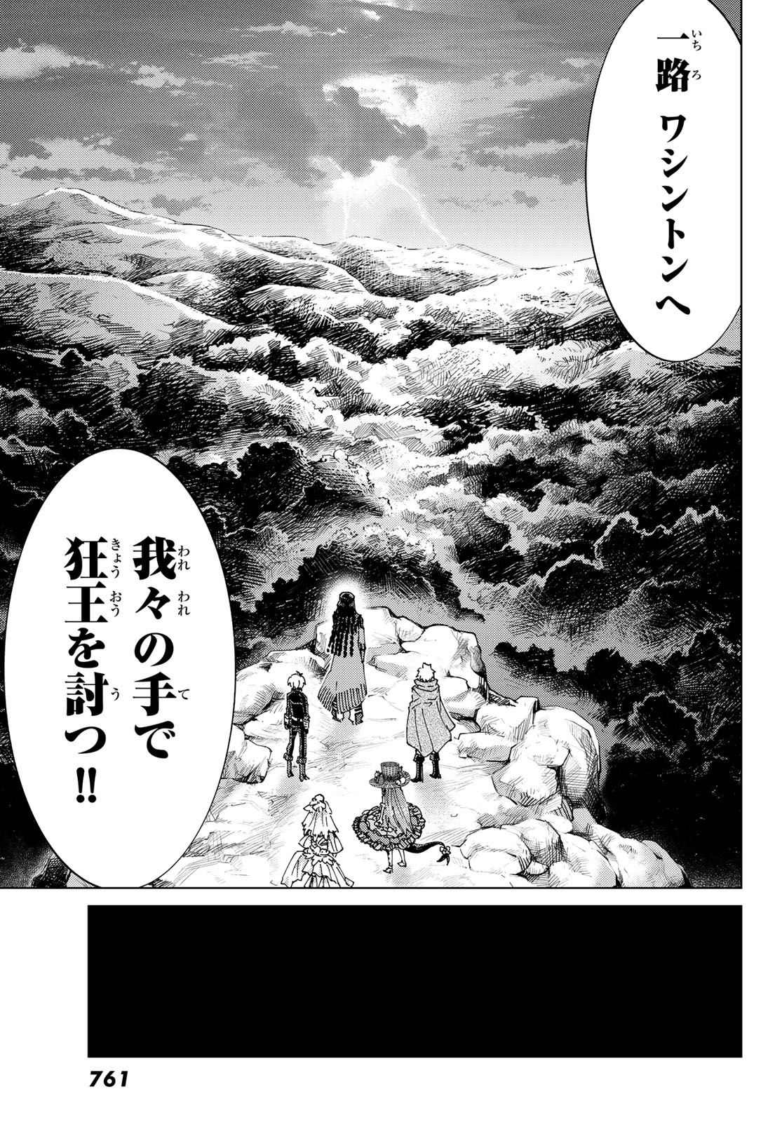 Fate/grand Order -turas RÉalta 第43話 - Page 27