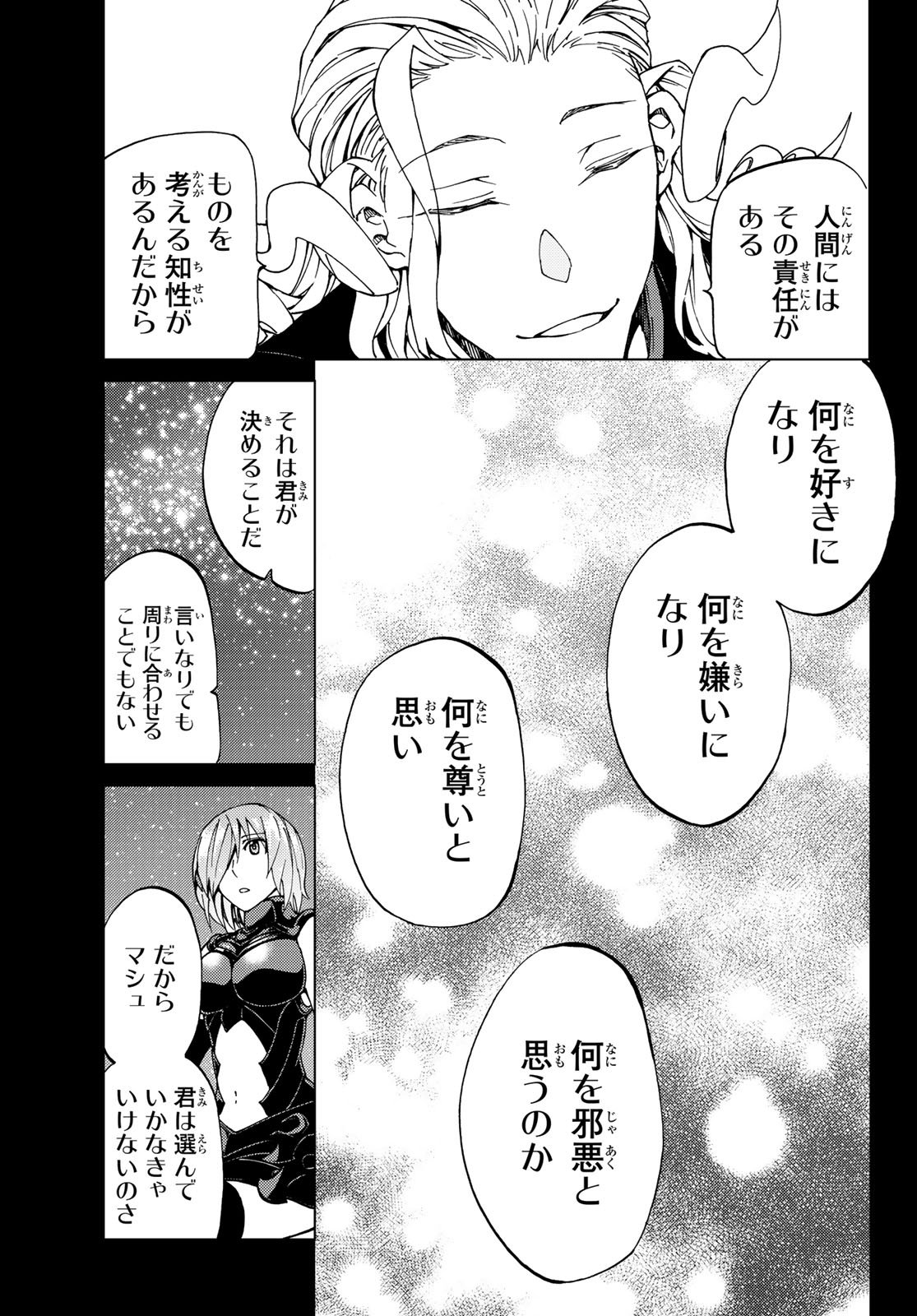 Fate/grand Order -turas RÉalta 第14話 - Page 9