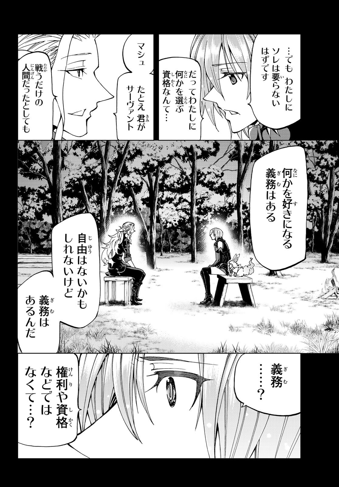 Fate/grand Order -turas RÉalta 第14話 - Page 8