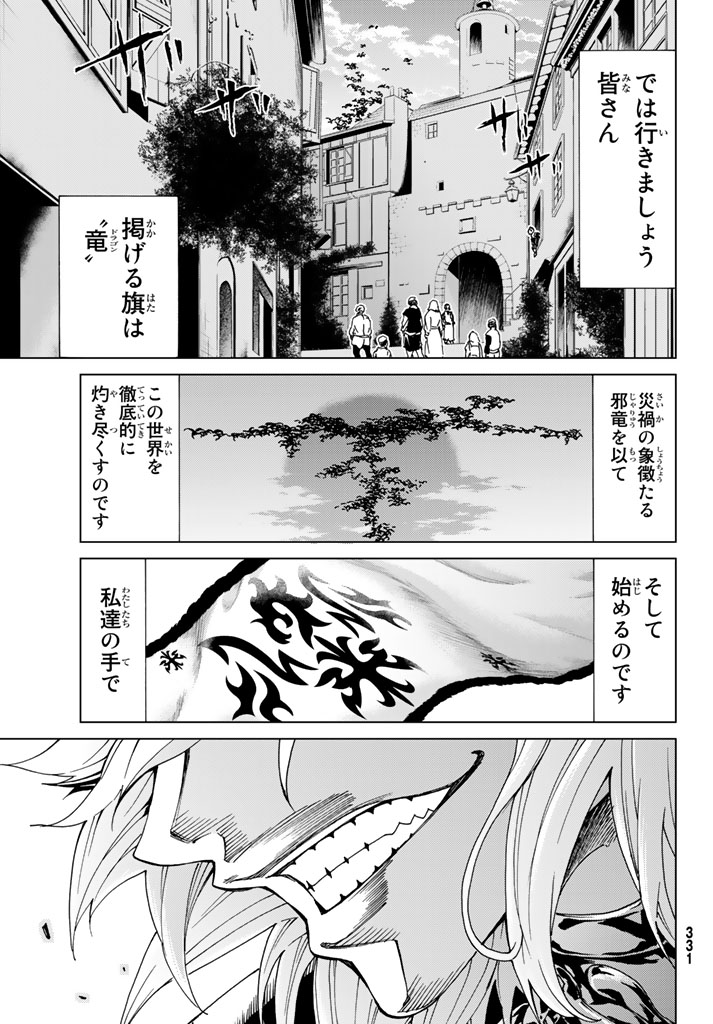 Fate/grand Order -turas RÉalta 第6話 - Page 30