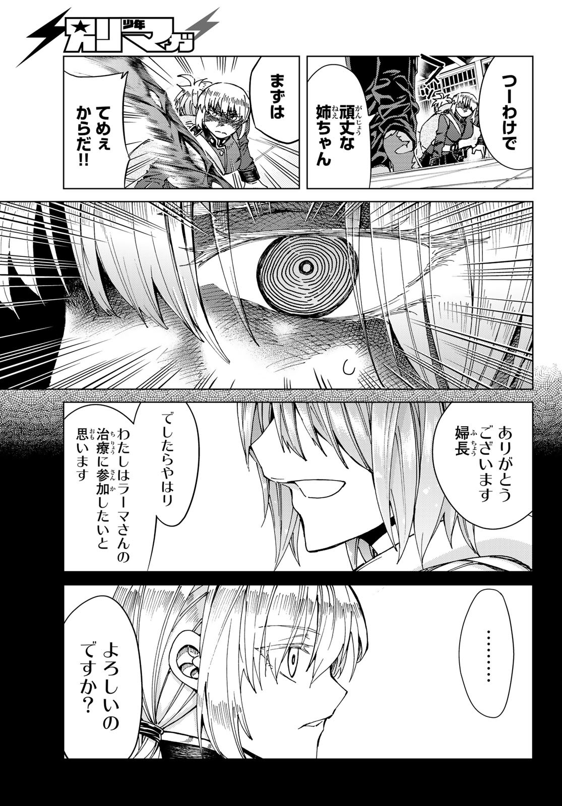 Fate/grand Order -turas RÉalta 第41話 - Page 27