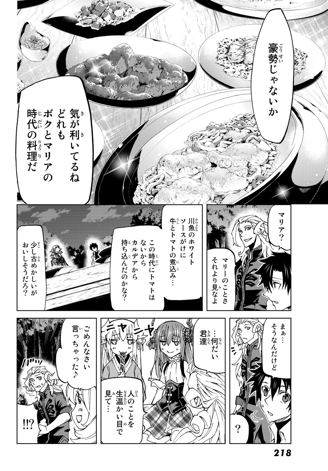 Fate/grand Order -turas RÉalta 第10話 - Page 16